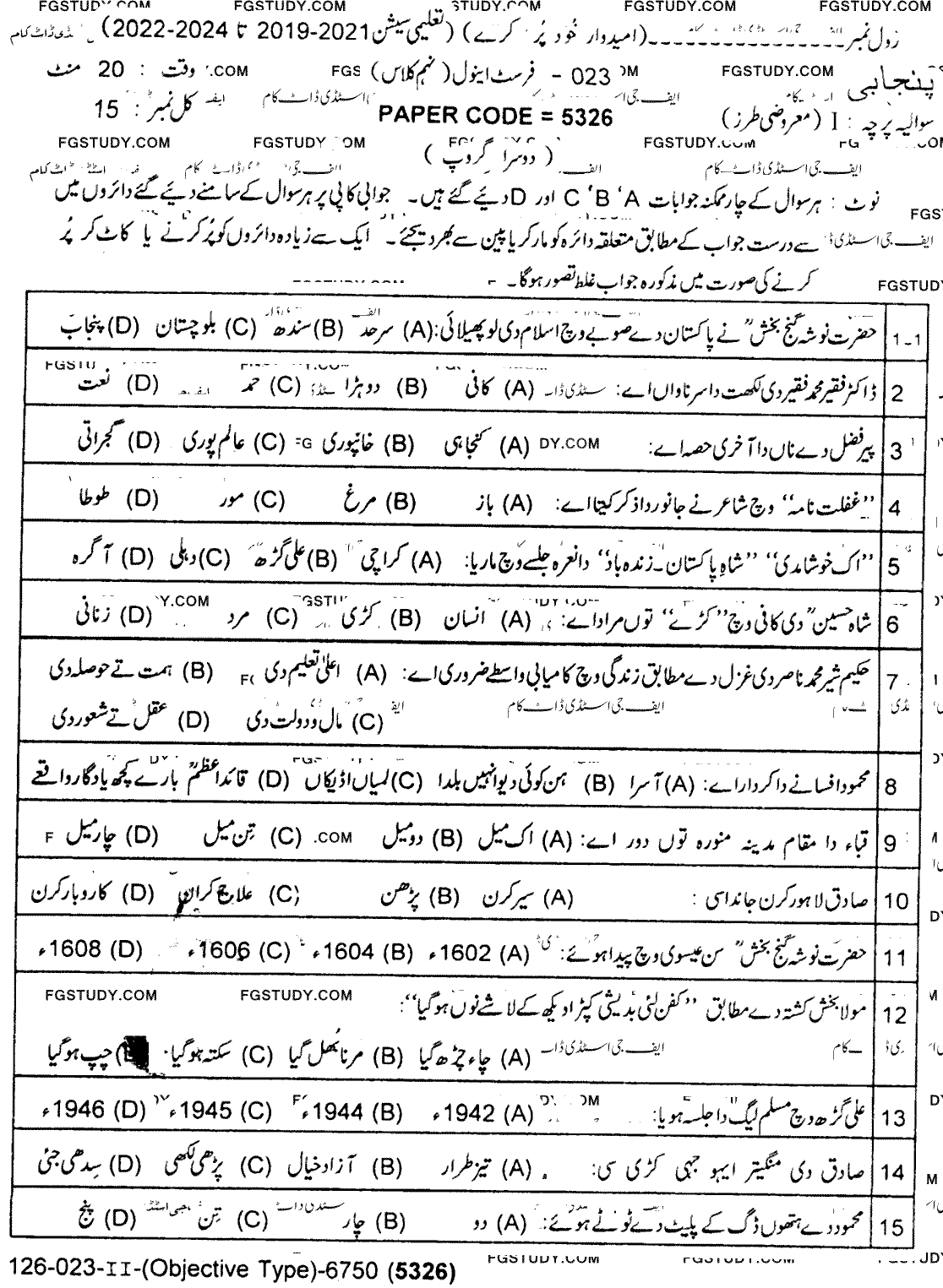9th Class Punjabi Past Paper 2023 Lahore Board Group 2 Objective