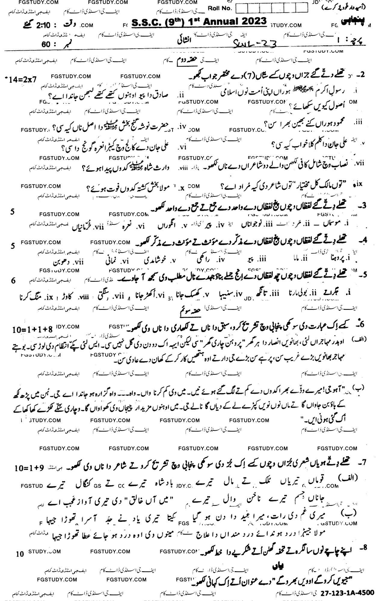 9th Class Punjabi Past Paper 2023 Sahiwal Board Subjective