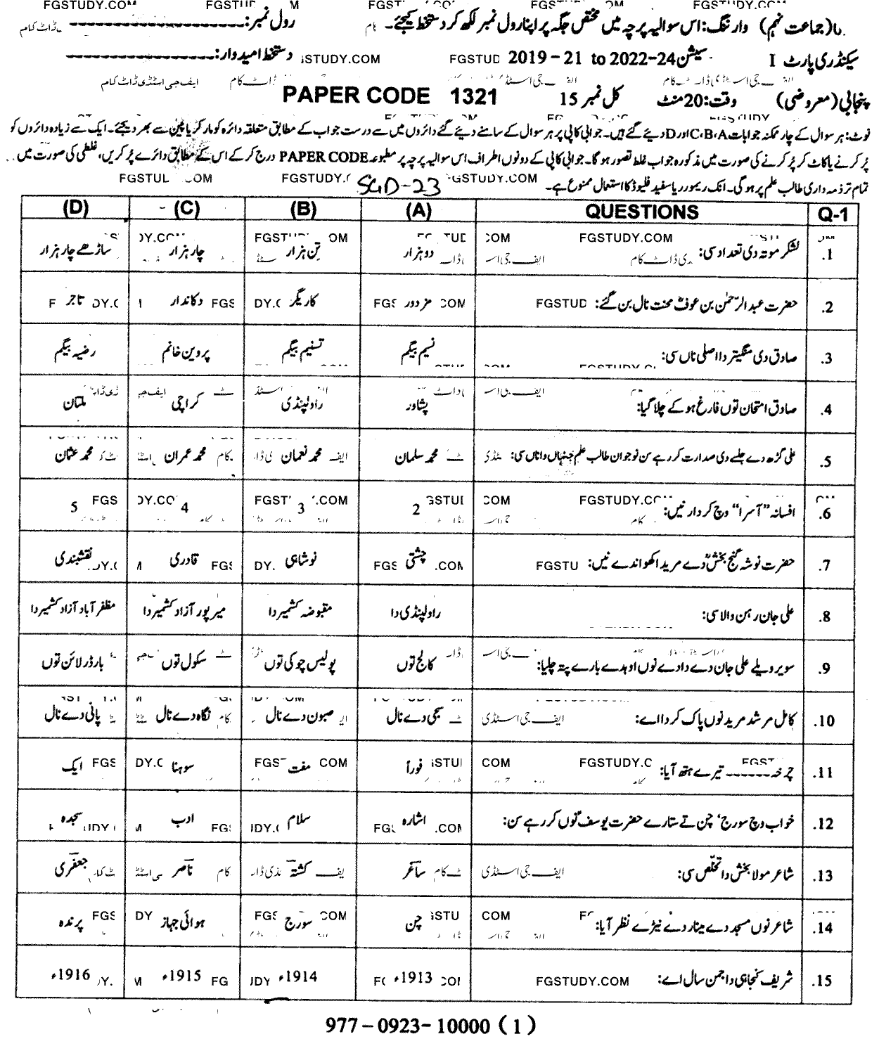 9th Class Punjabi Past Paper 2023 Sargodha Board Objective
