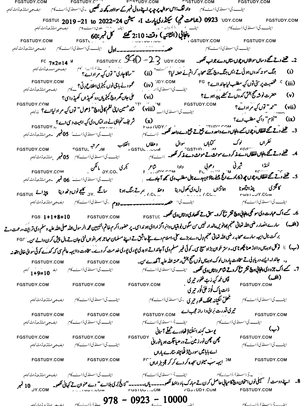 9th Class Punjabi Past Paper 2023 Sargodha Board Subjective