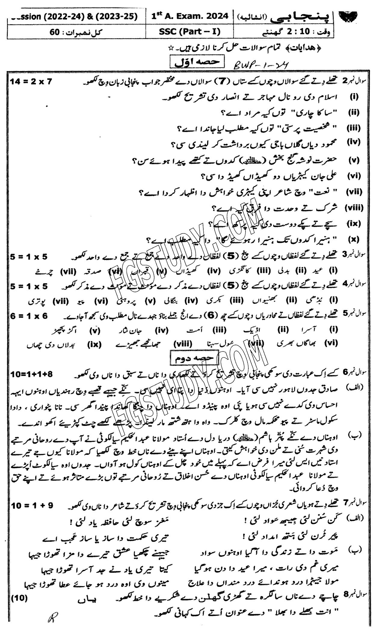 9th Class Punjabi Past Paper 2024 Bahawalpur Board Group 1 Subjective
