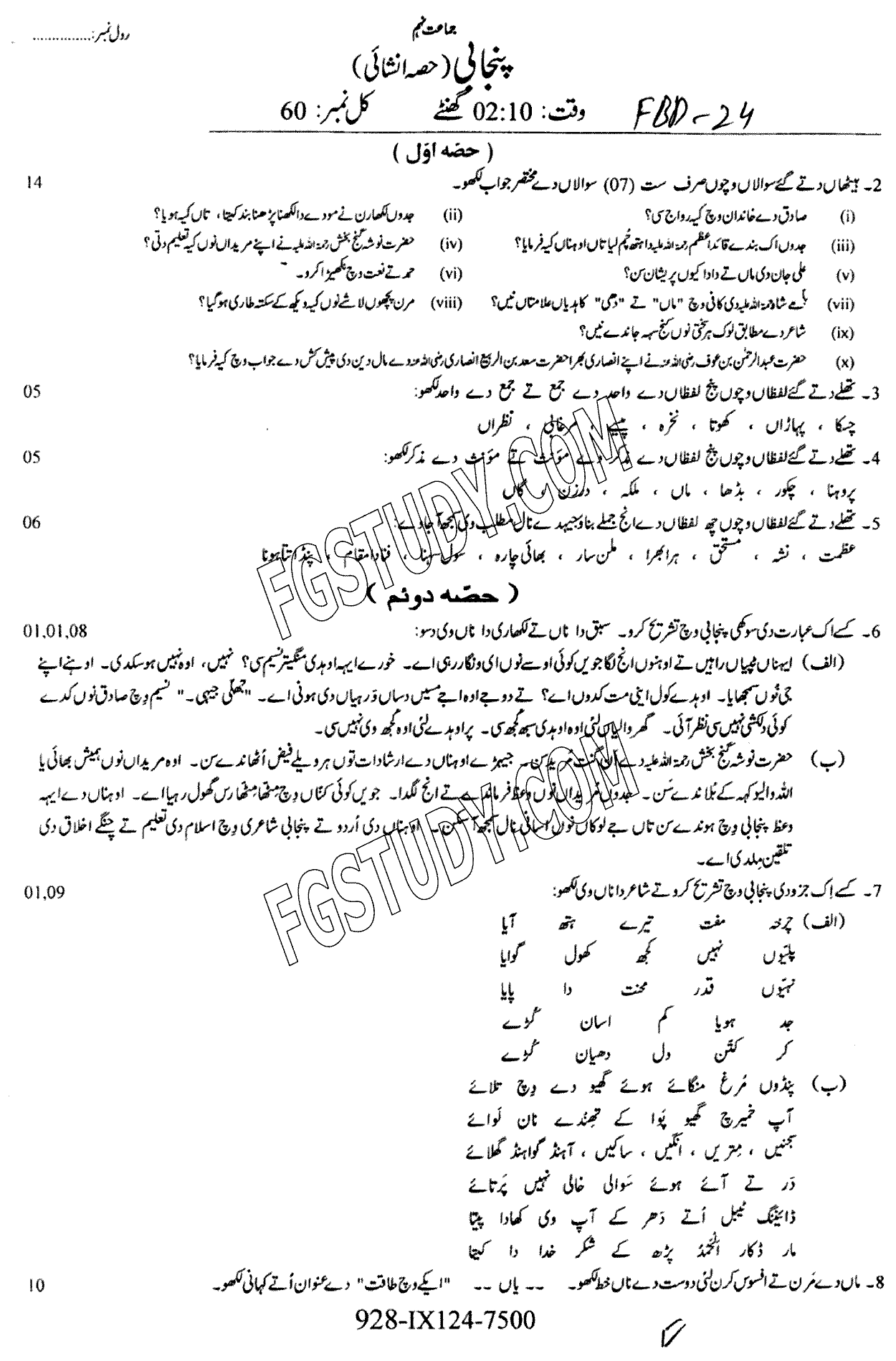 9th Class Punjabi Past Paper 2024 Faisalabad Board Subjective