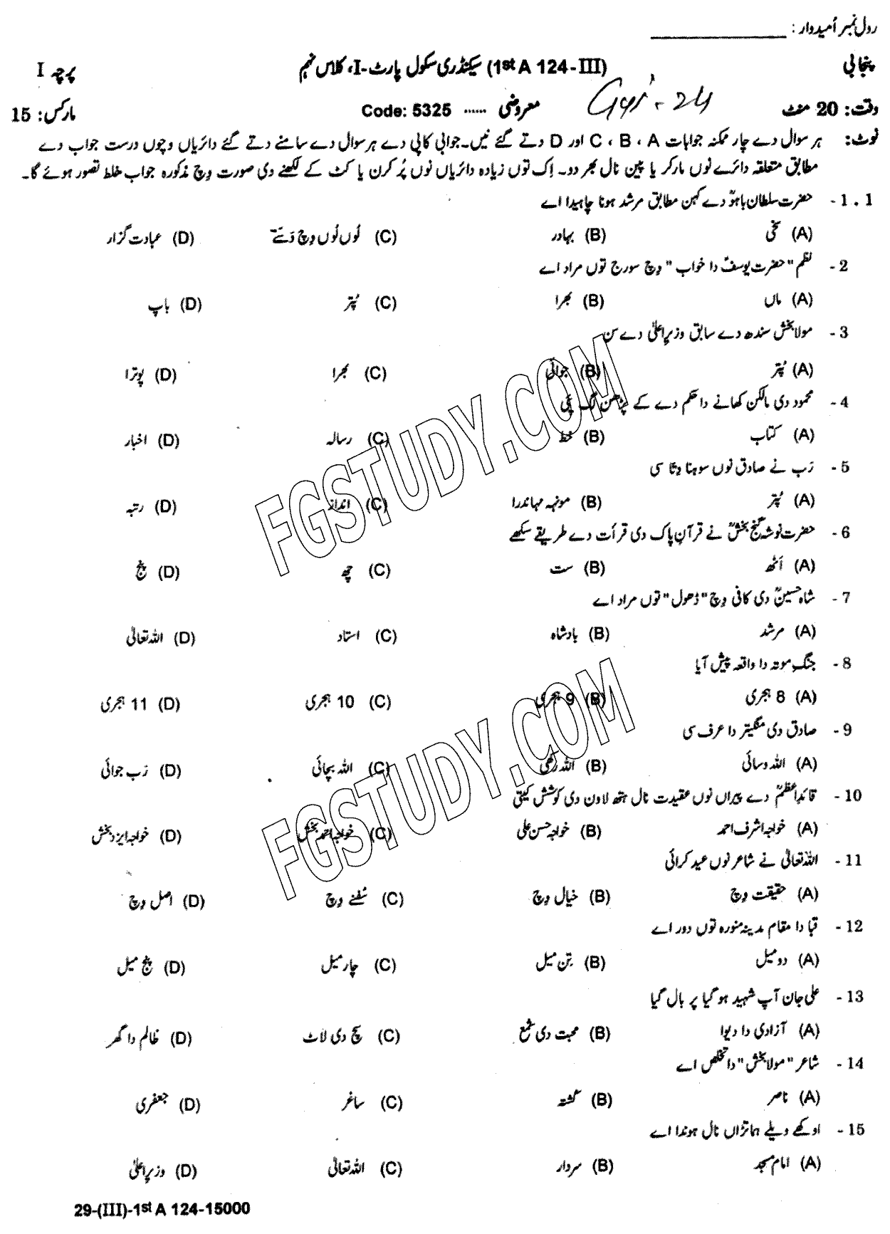 9th Class Punjabi Past Paper 2024 Gujranwala Board Objective