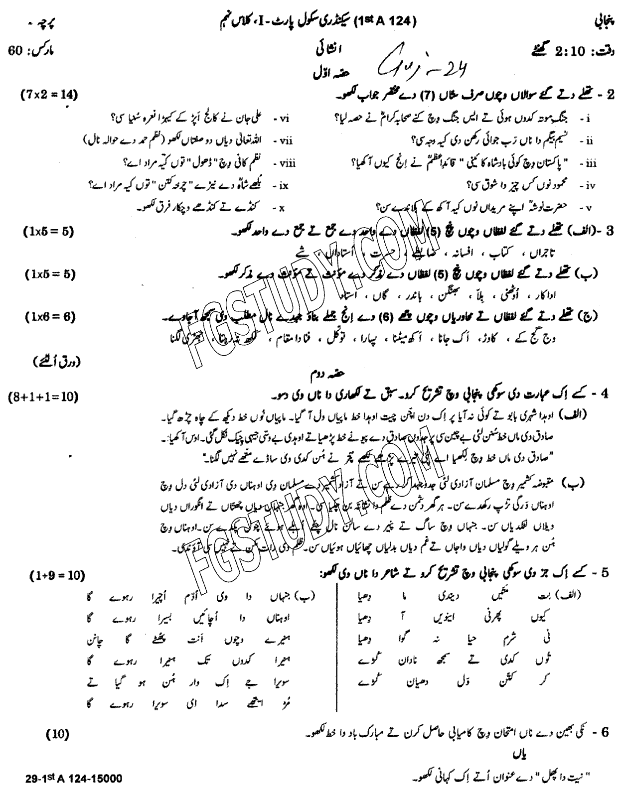 9th Class Punjabi Past Paper 2024 Gujranwala Board Subjective