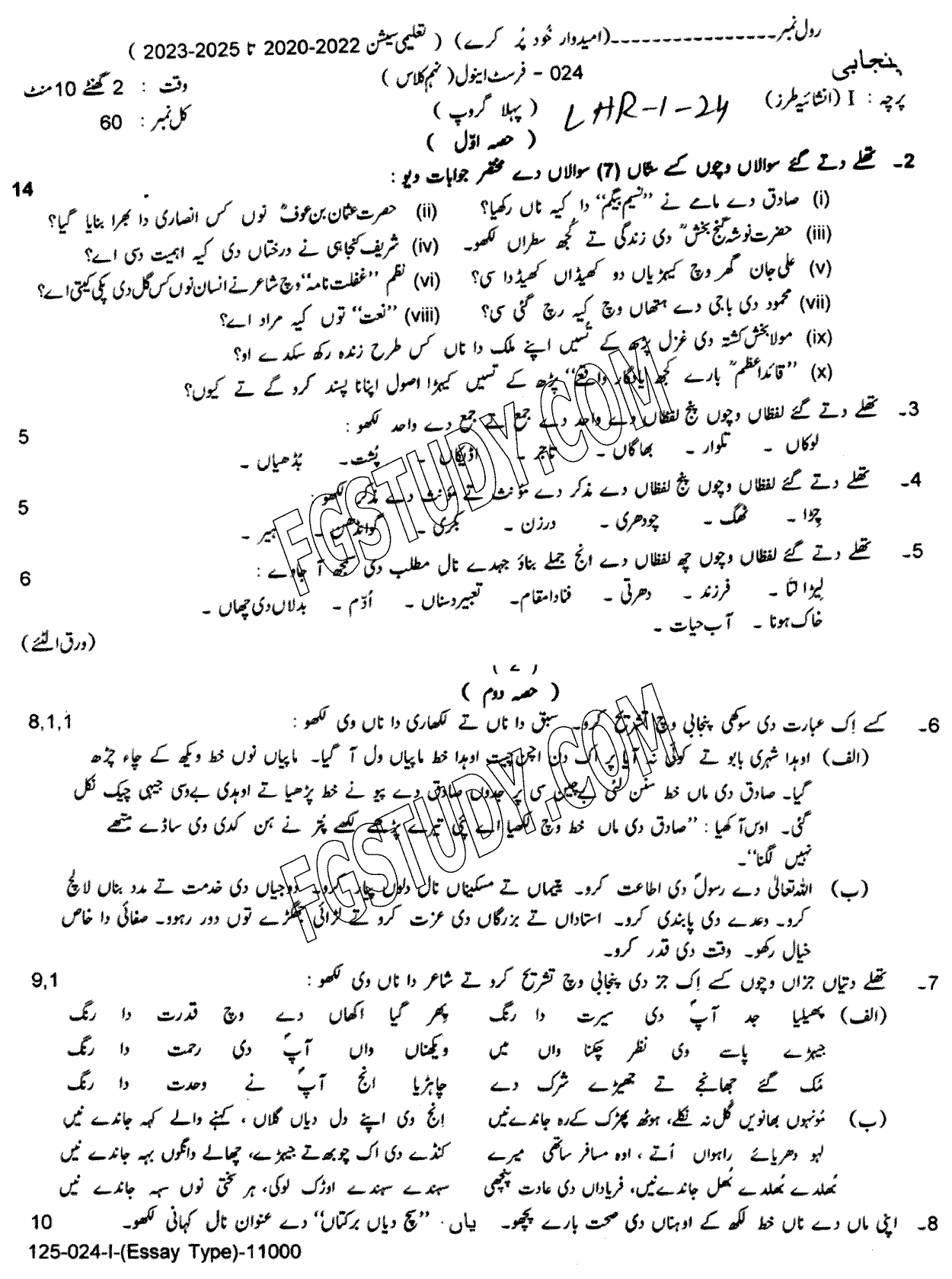 9th Class Punjabi Past Paper 2024 Lahore Board Group 1 Subjective