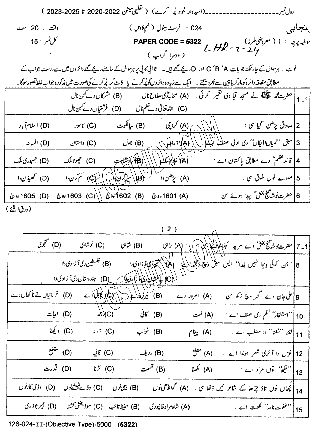 9th Class Punjabi Past Paper 2024 Lahore Board Group 2 Objective