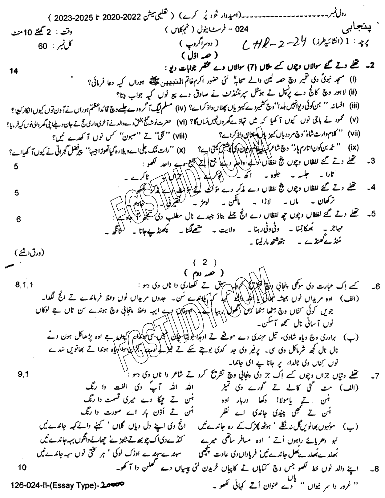 9th Class Punjabi Past Paper 2024 Lahore Board Group 2 Subjective