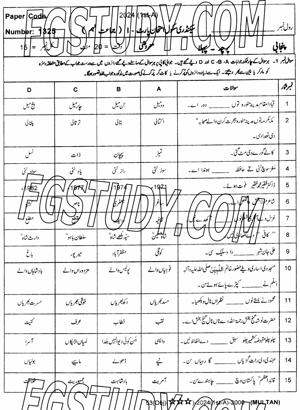 9th Class Punjabi Past Paper 2024 Multan Board Objective