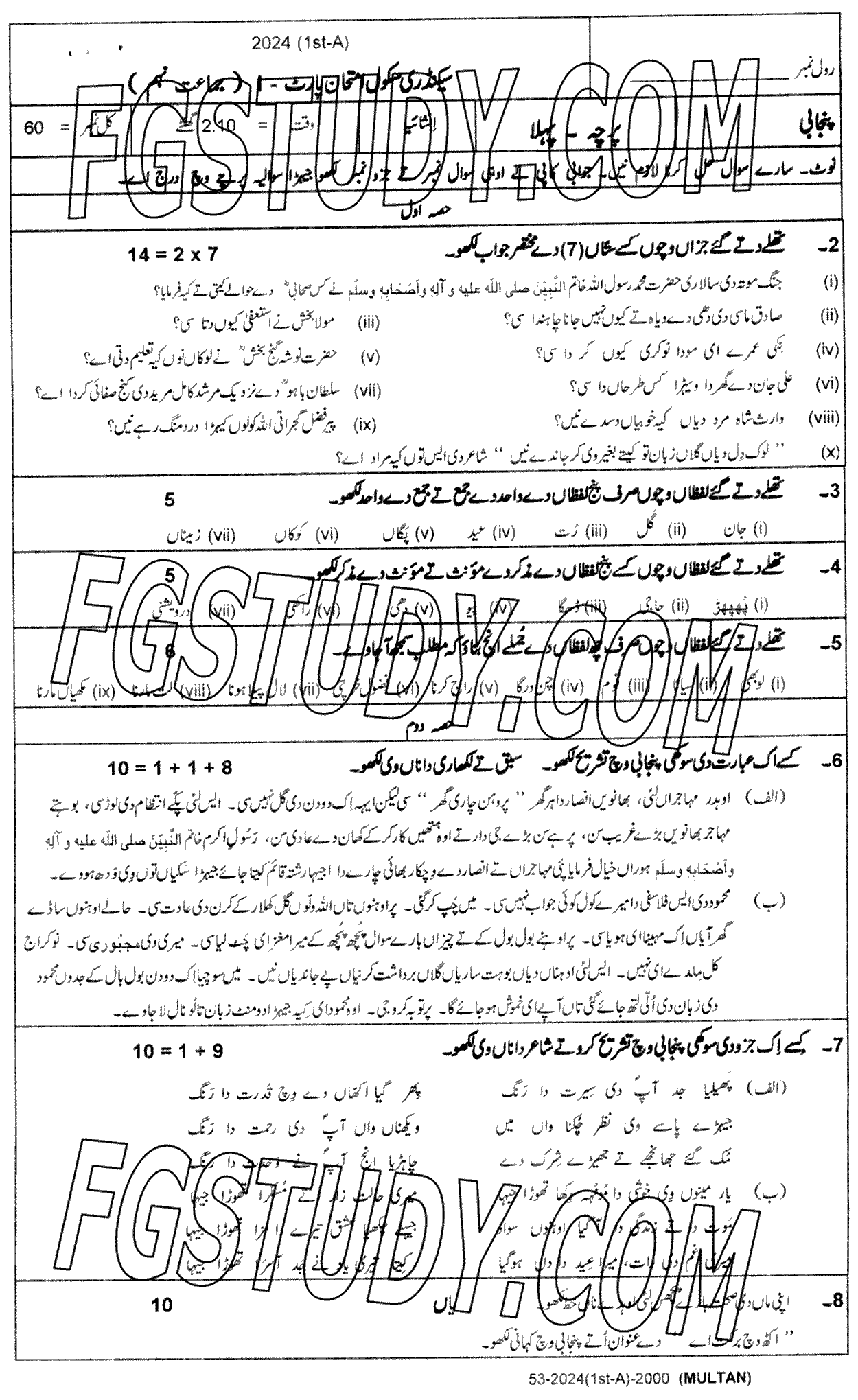 9th Class Punjabi Past Paper 2024 Multan Board Subjective