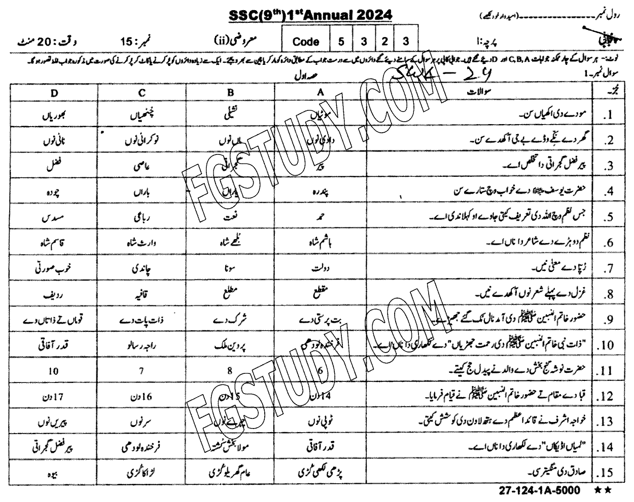 9th Class Punjabi Past Paper 2024 Sahiwal Board Objective