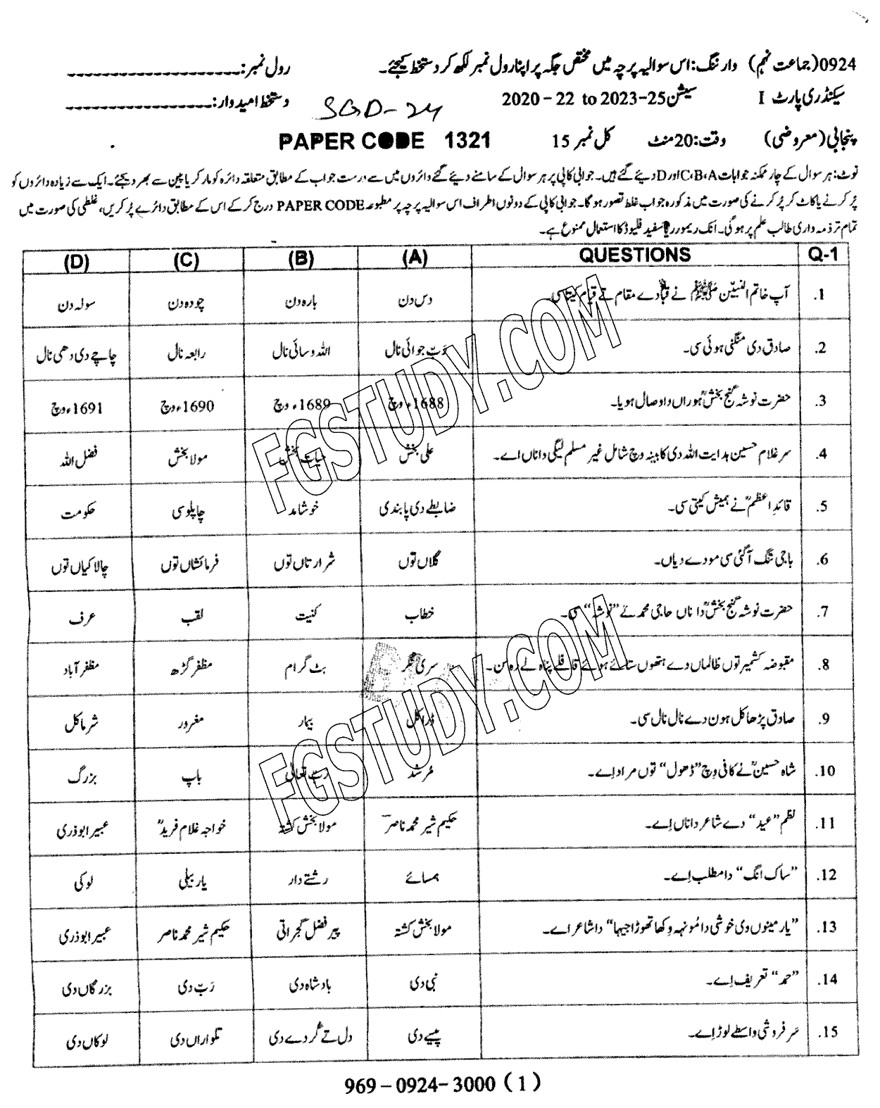 9th Class Punjabi Past Paper 2024 Sargodha Board Objective