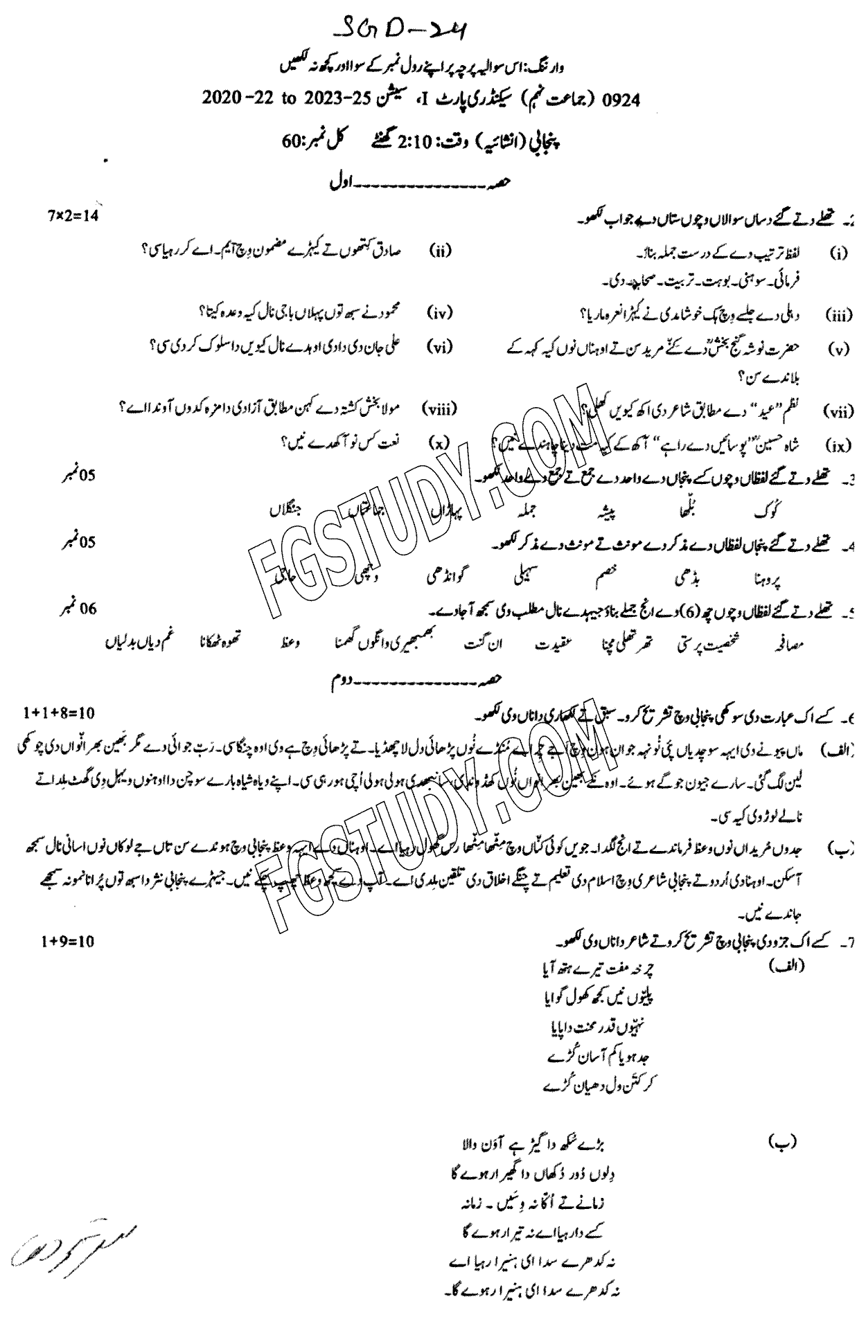 9th Class Punjabi Past Paper 2024 Sargodha Board Subjective
