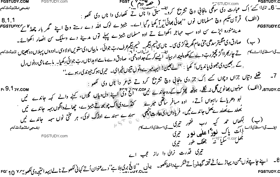 9th Class Punjabi Past Paper 2021 Lahore Board Subjective