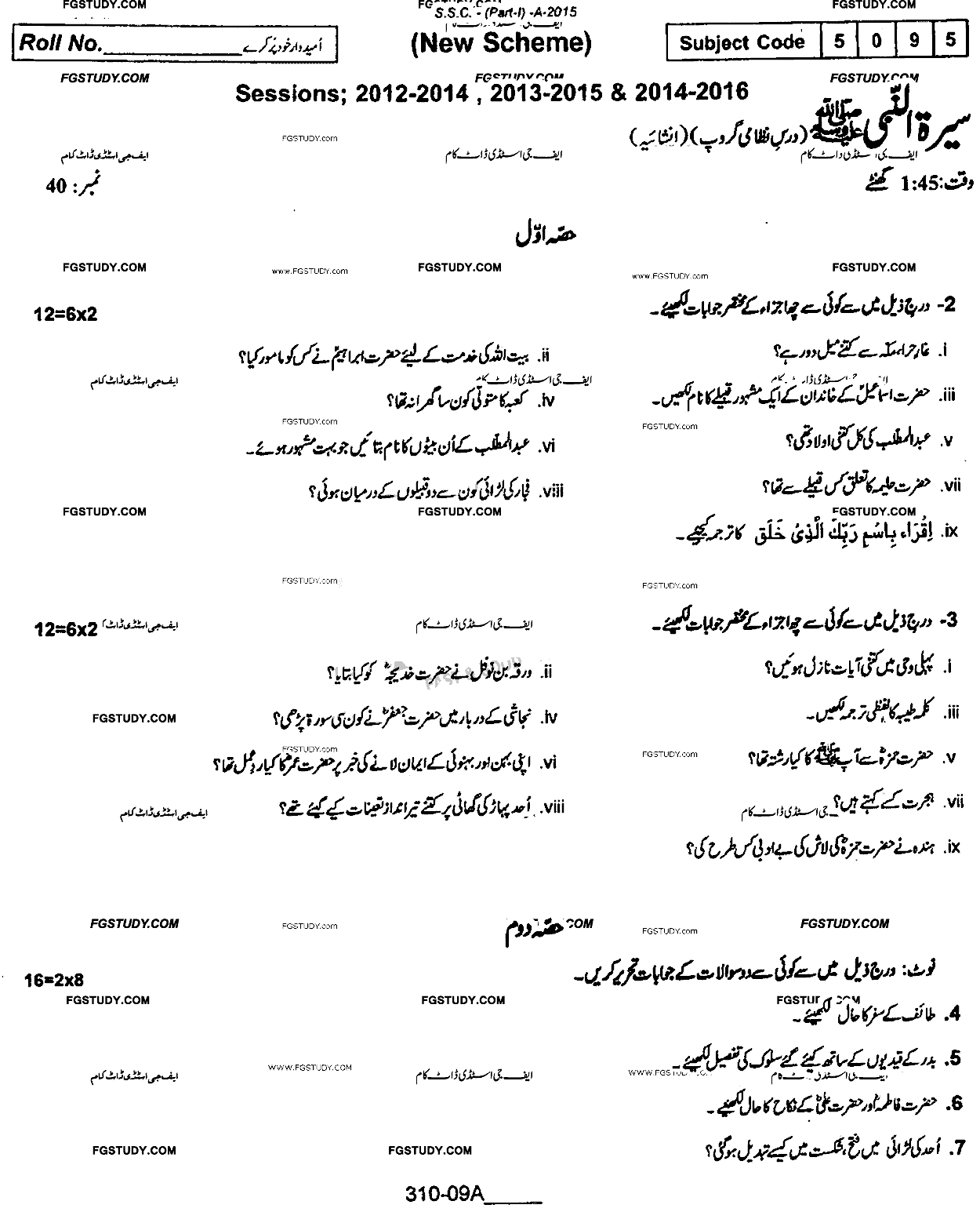 9th Class Seerat Ul Rasool Dars Nizami Past Paper 2015 Rawalpindi Board Subjective