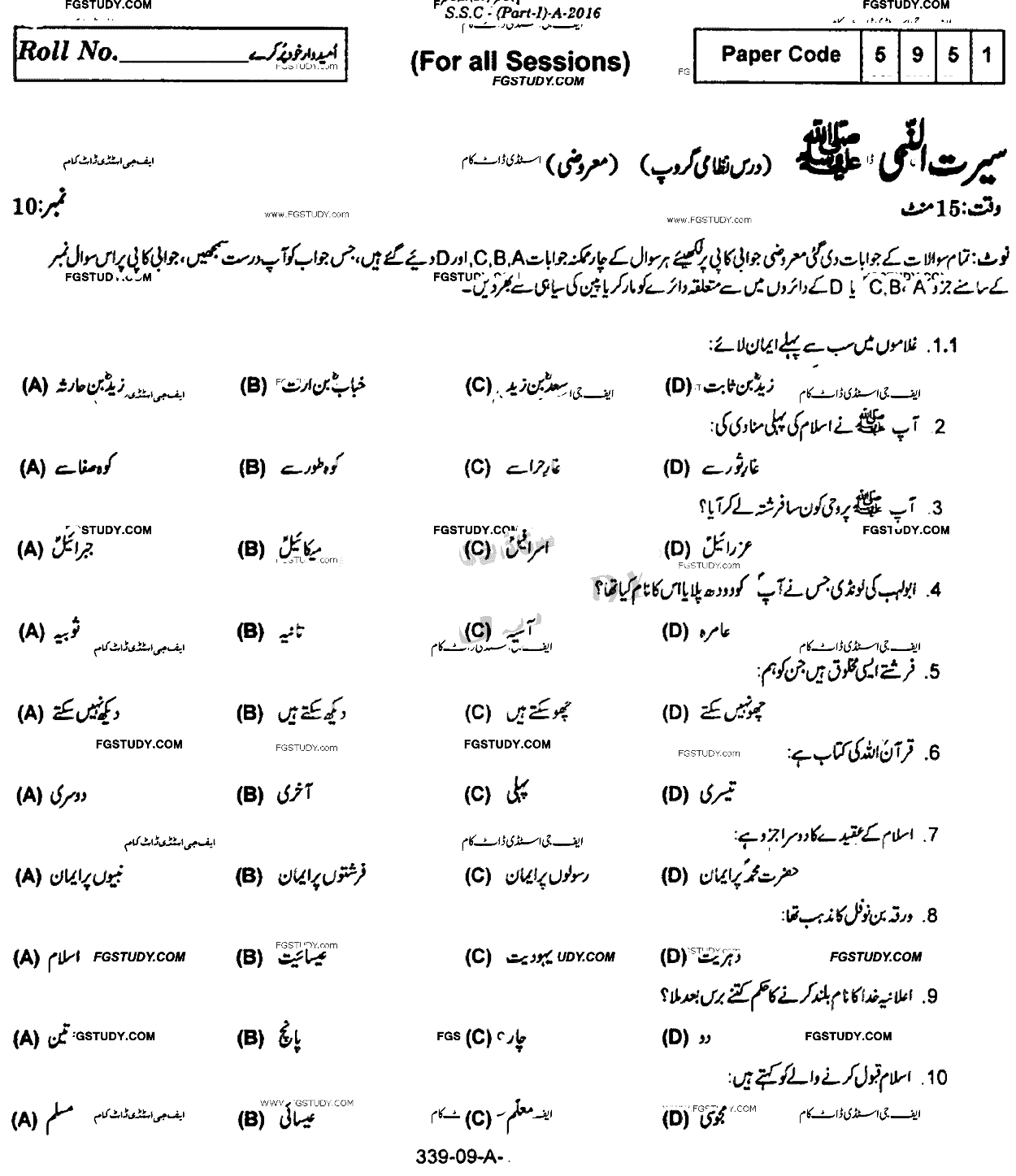 9th Class Seerat Ul Rasool Dars Nizami Past Paper 2016 Rawalpindi Board Objective