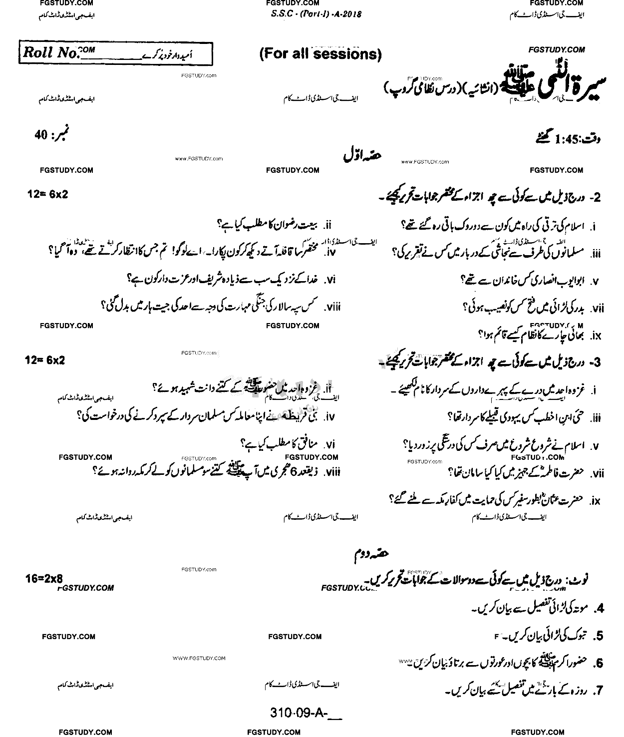 9th Class Seerat Ul Rasool Dars Nizami Past Paper 2018 Rawalpindi Board Subjective