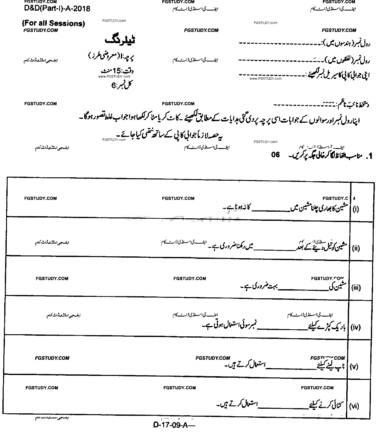 9th Class Tailoring Past Paper 2018 Rawalpindi Board Objective