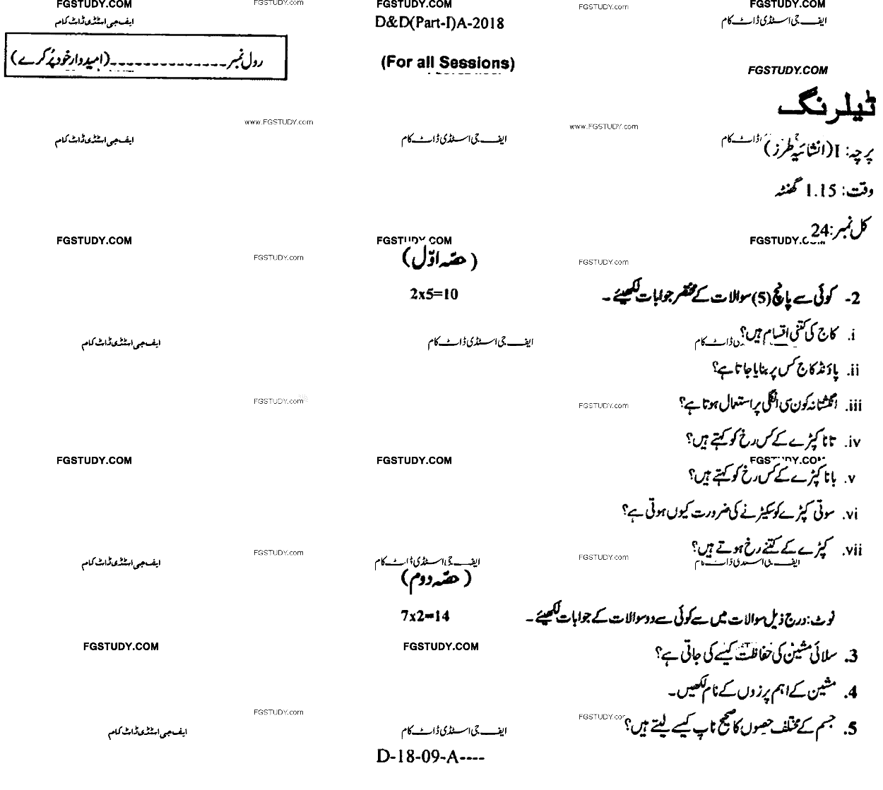 9th Class Tailoring Past Paper 2018 Rawalpindi Board Subjective