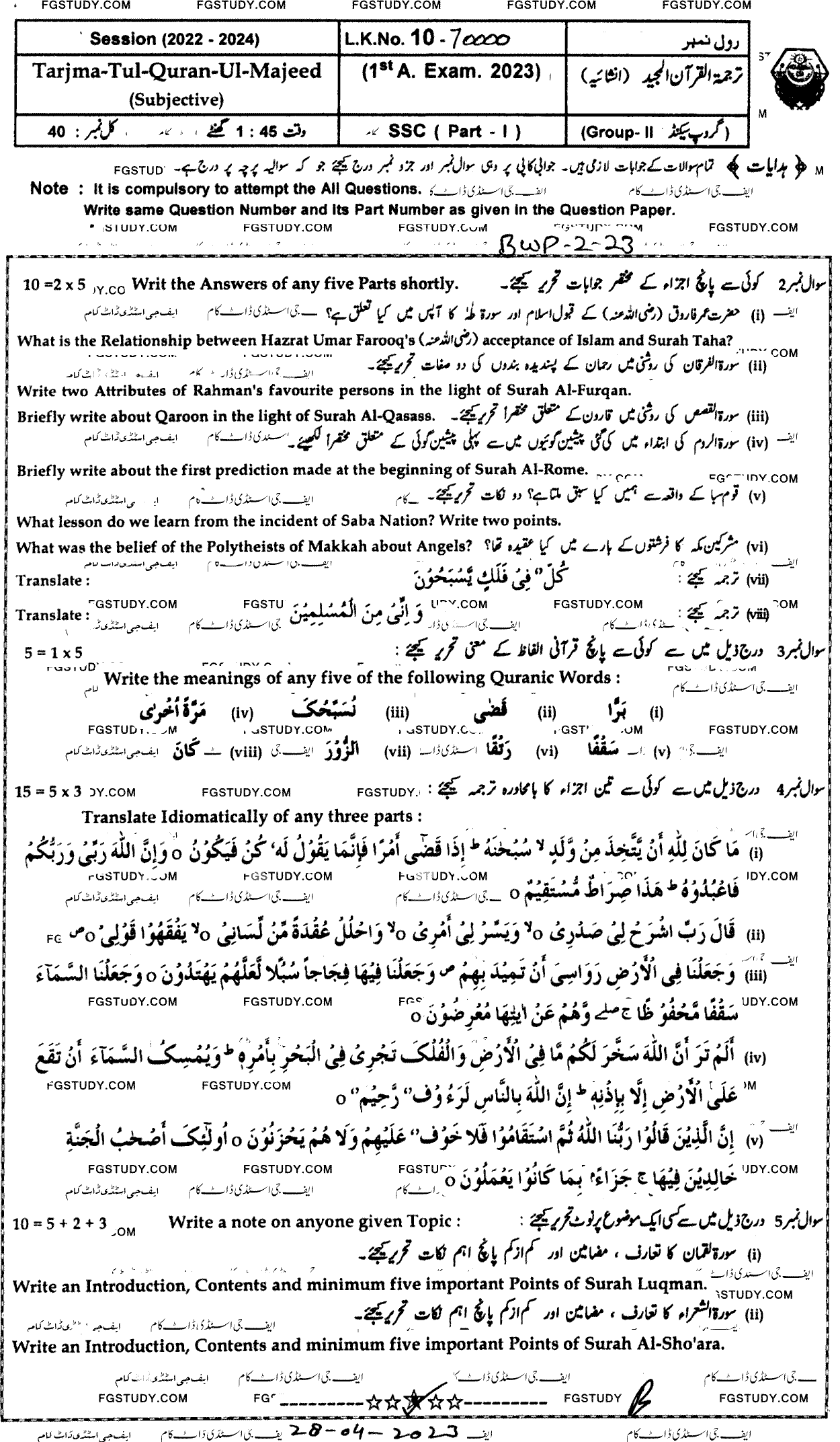 9th Class Tarjama Tul Quran Ul Majeed Past Paper 2023 Bahawalpur Board Group 2 Subjective