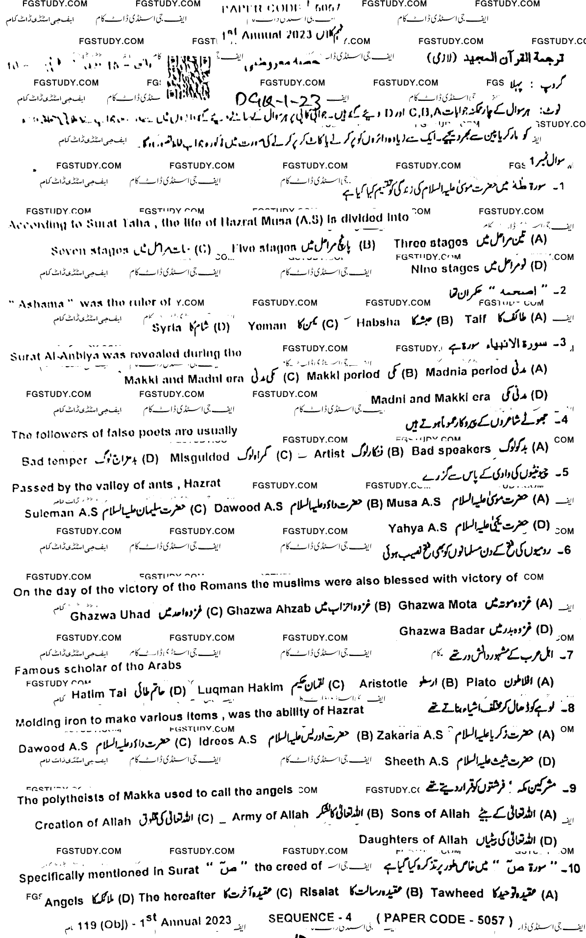 9th Class Tarjama Tul Quran Ul Majeed Past Paper 2023 Dg Khan Board Group 1 Objective