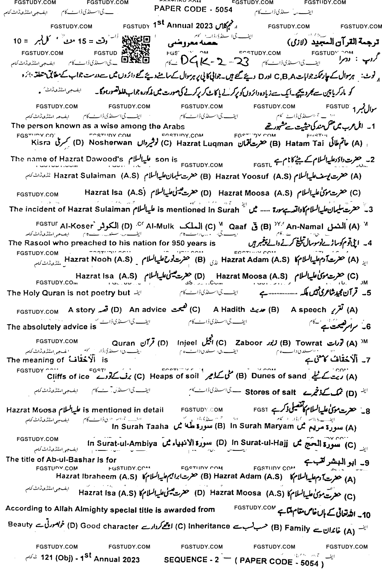 9th Class Tarjama Tul Quran Ul Majeed Past Paper 2023 Dg Khan Board Group 2 Objective