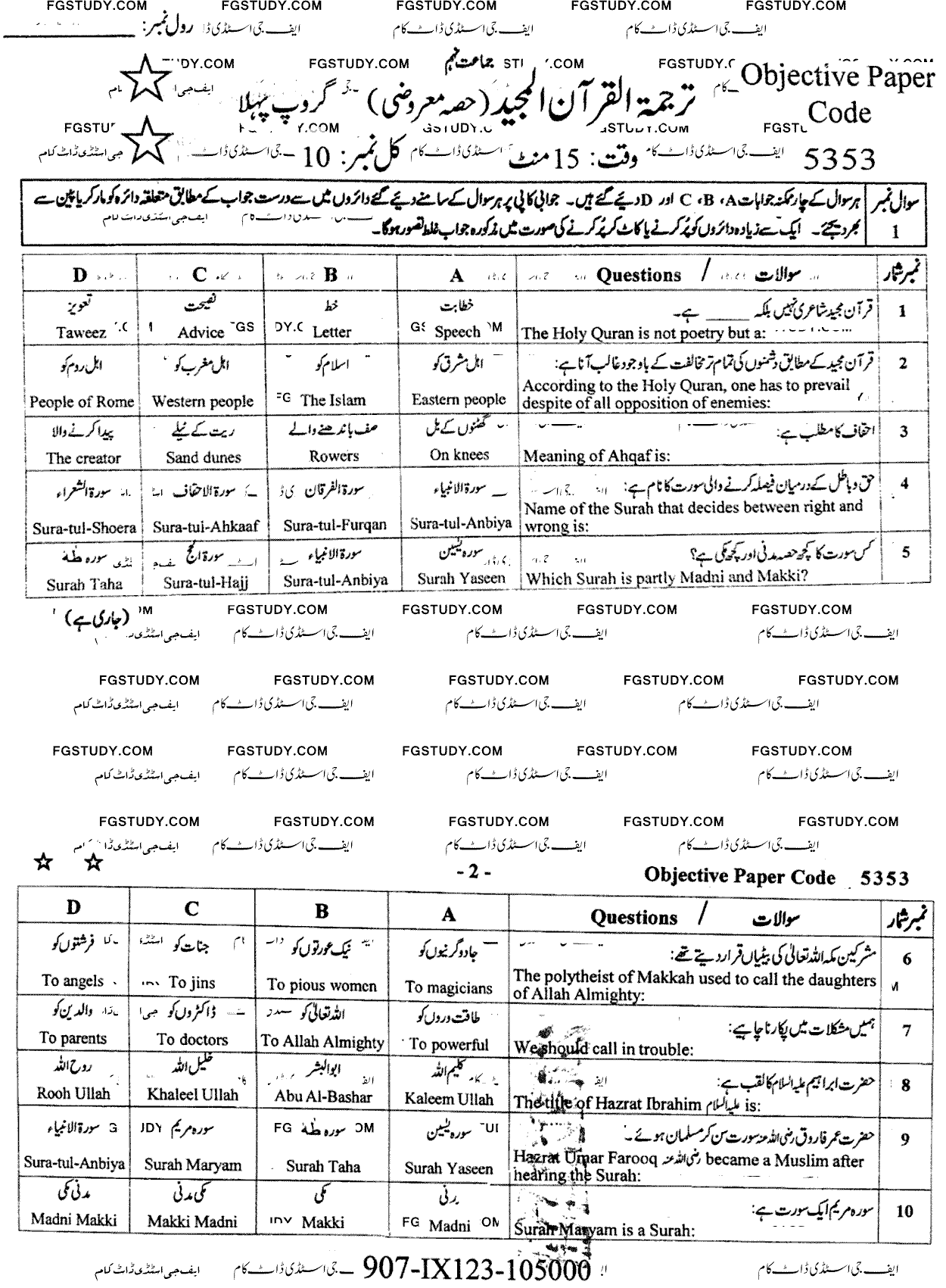 9th Class Tarjama Tul Quran Ul Majeed Past Paper 2023 Faisalabad Board Group 1 Objective