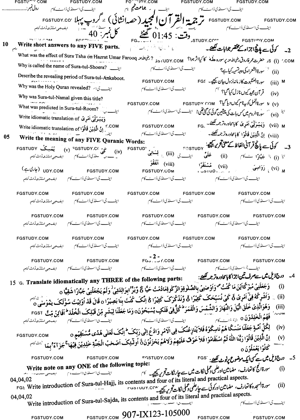 9th Class Tarjama Tul Quran Ul Majeed Past Paper 2023 Faisalabad Board Group 1 Subjective