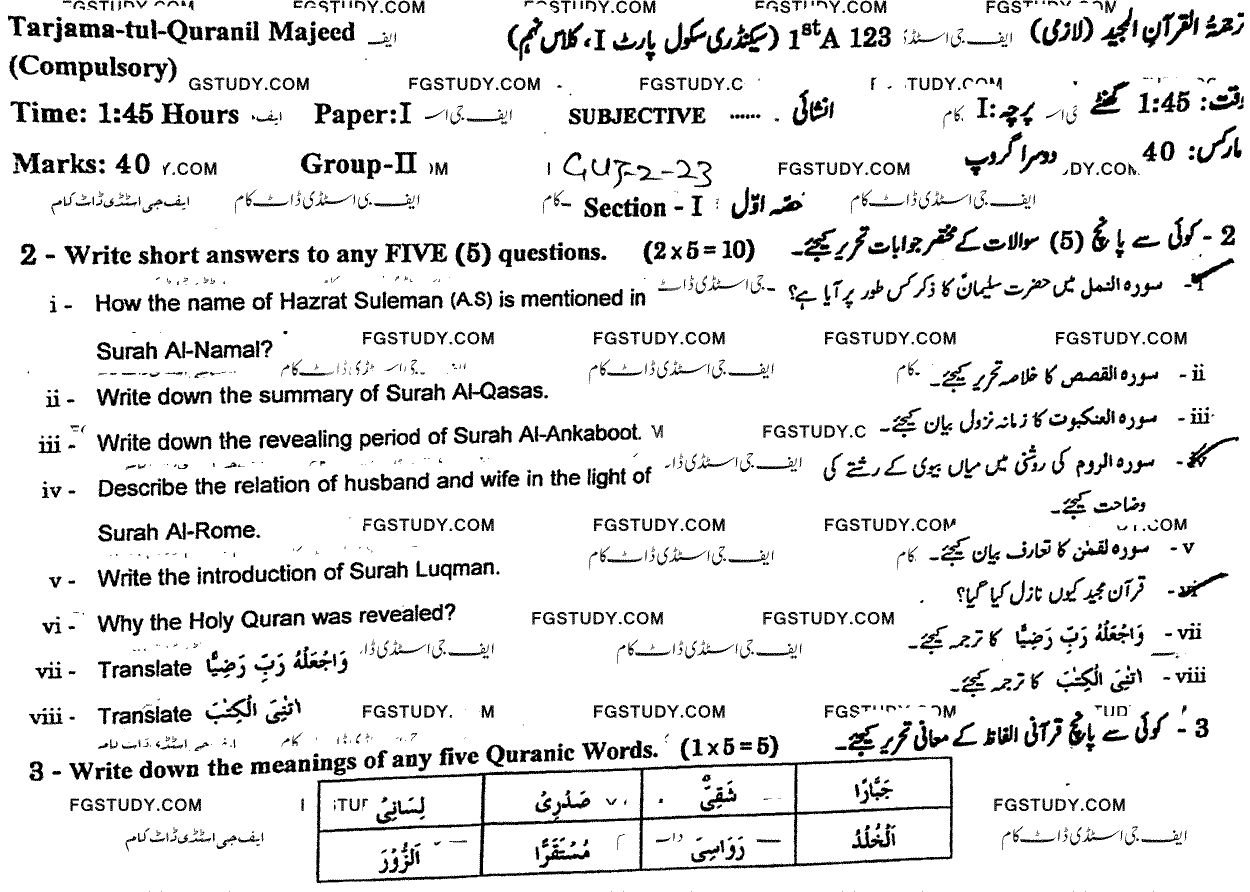 9th Class Tarjama Tul Quran Ul Majeed Past Paper 2023 Gujranwala Board Group 2 Subjective