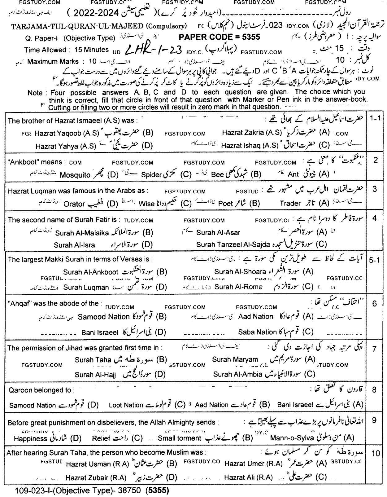 9th Class Tarjama Tul Quran Ul Majeed Past Paper 2023 Lahore Board Group 1 Objective