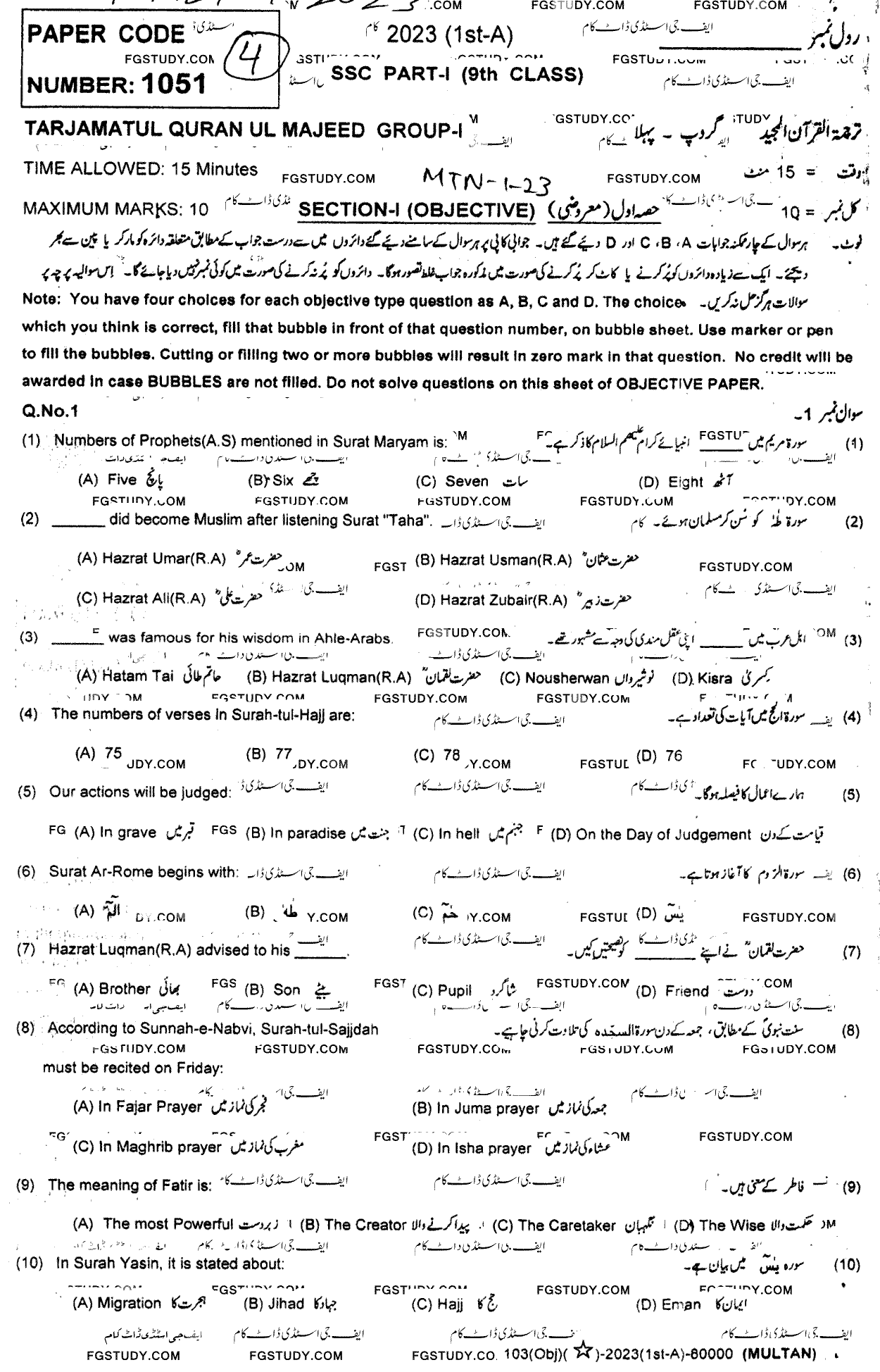 9th Class Tarjama Tul Quran Ul Majeed Past Paper 2023 Multan Board Group 1 Objective