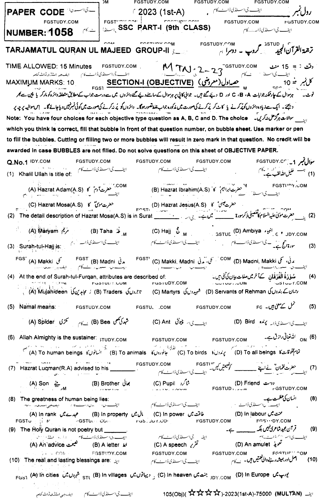 9th Class Tarjama Tul Quran Ul Majeed Past Paper 2023 Multan Board Group 2 Objective