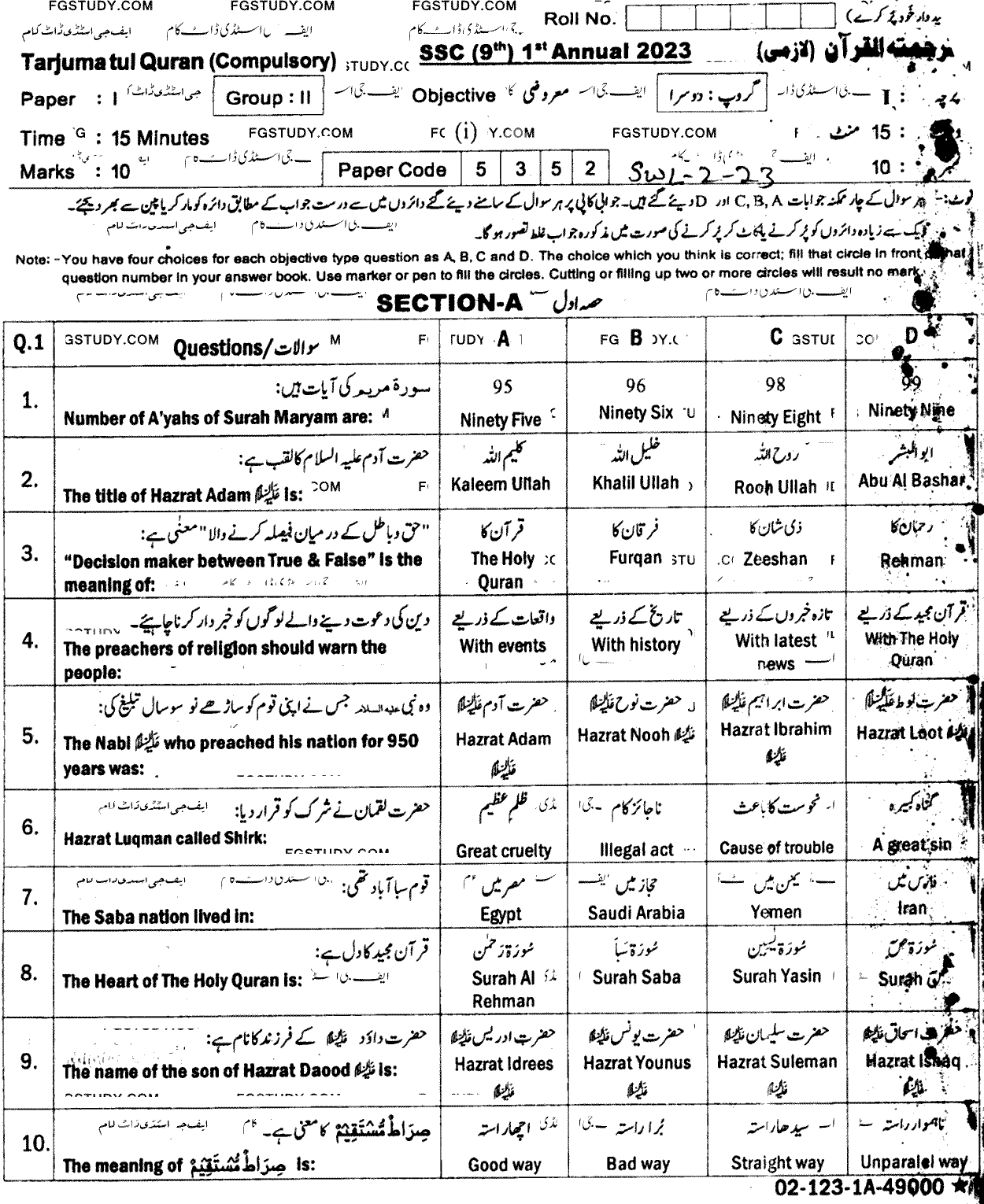 9th Class Tarjama Tul Quran Ul Majeed Past Paper 2023 Sahiwal Board Group 2 Objective