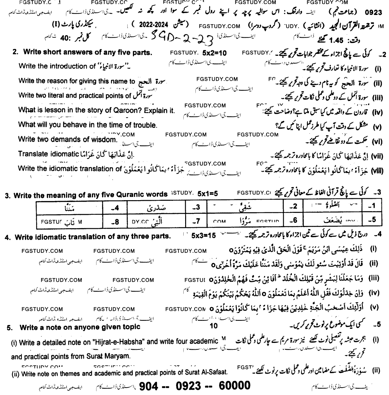 9th Class Tarjama Tul Quran Ul Majeed Past Paper 2023 Sargodha Board Group 2 Subjective