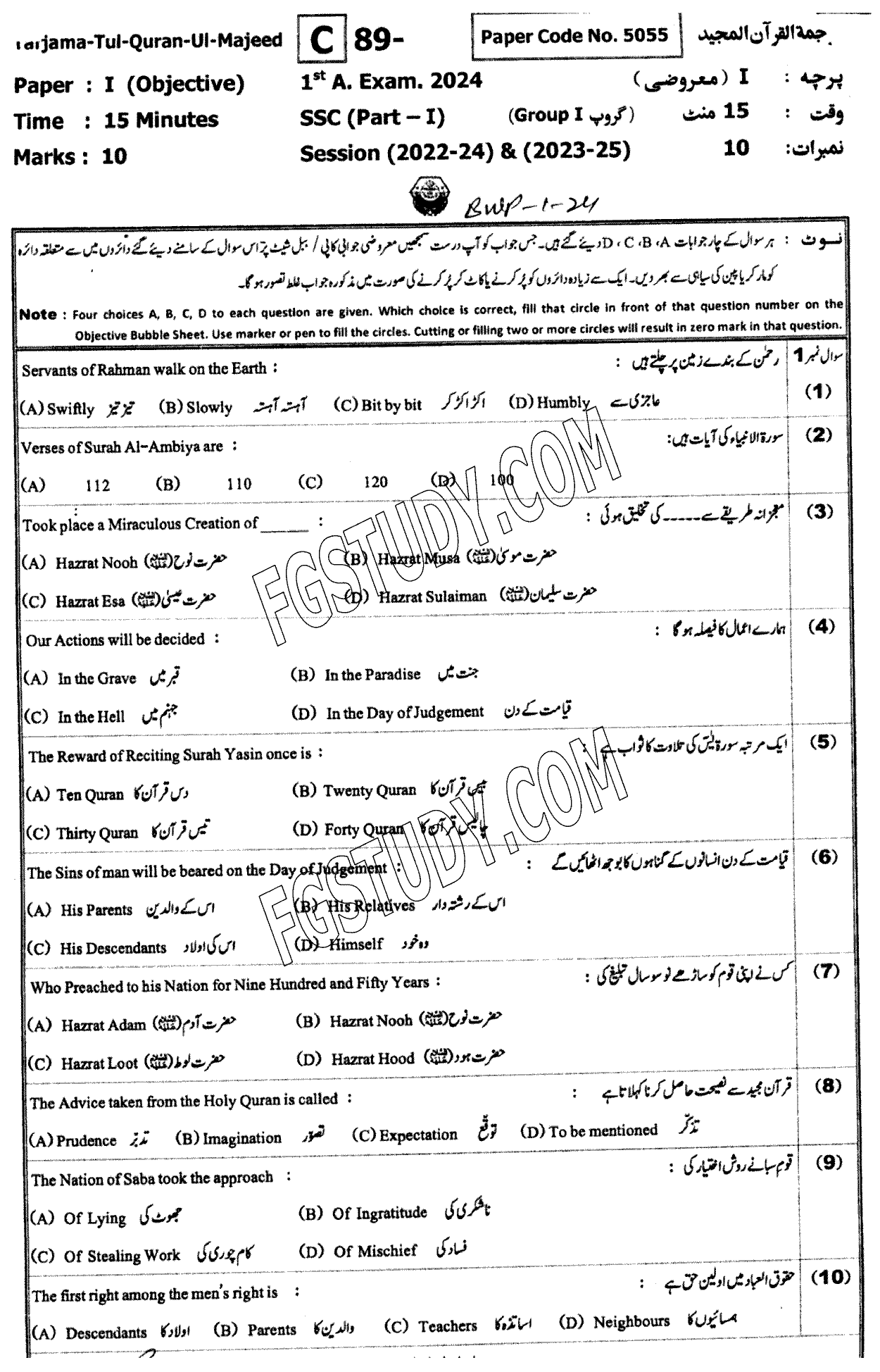 9th Class Tarjama Tul Quran Ul Majeed Past Paper 2024 Bahawalpur Board Group 1 Objective