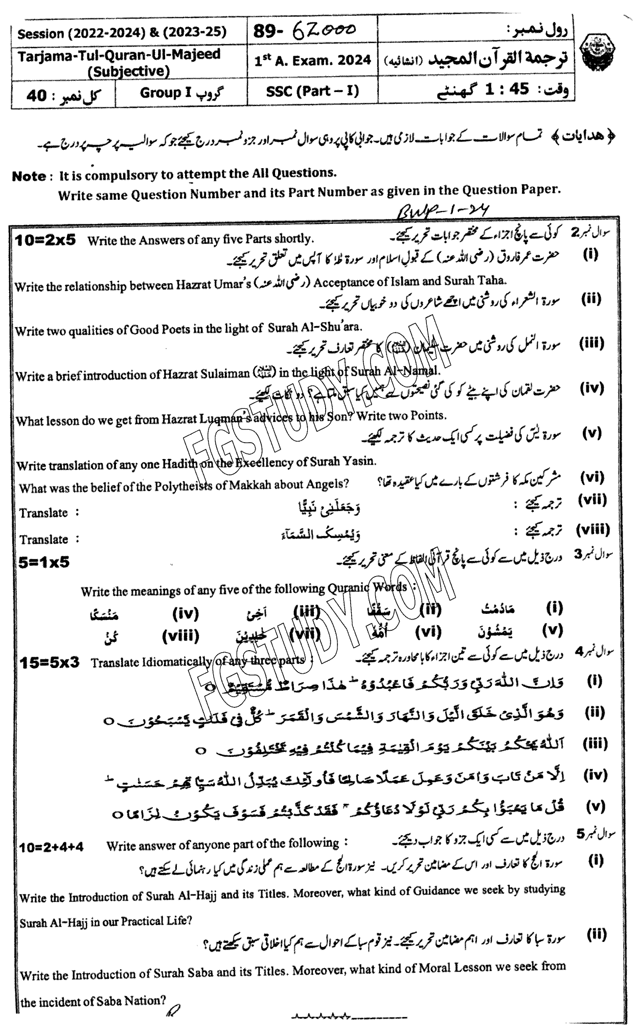 9th Class Tarjama Tul Quran Ul Majeed Past Paper 2024 Bahawalpur Board Group 1 Subjective