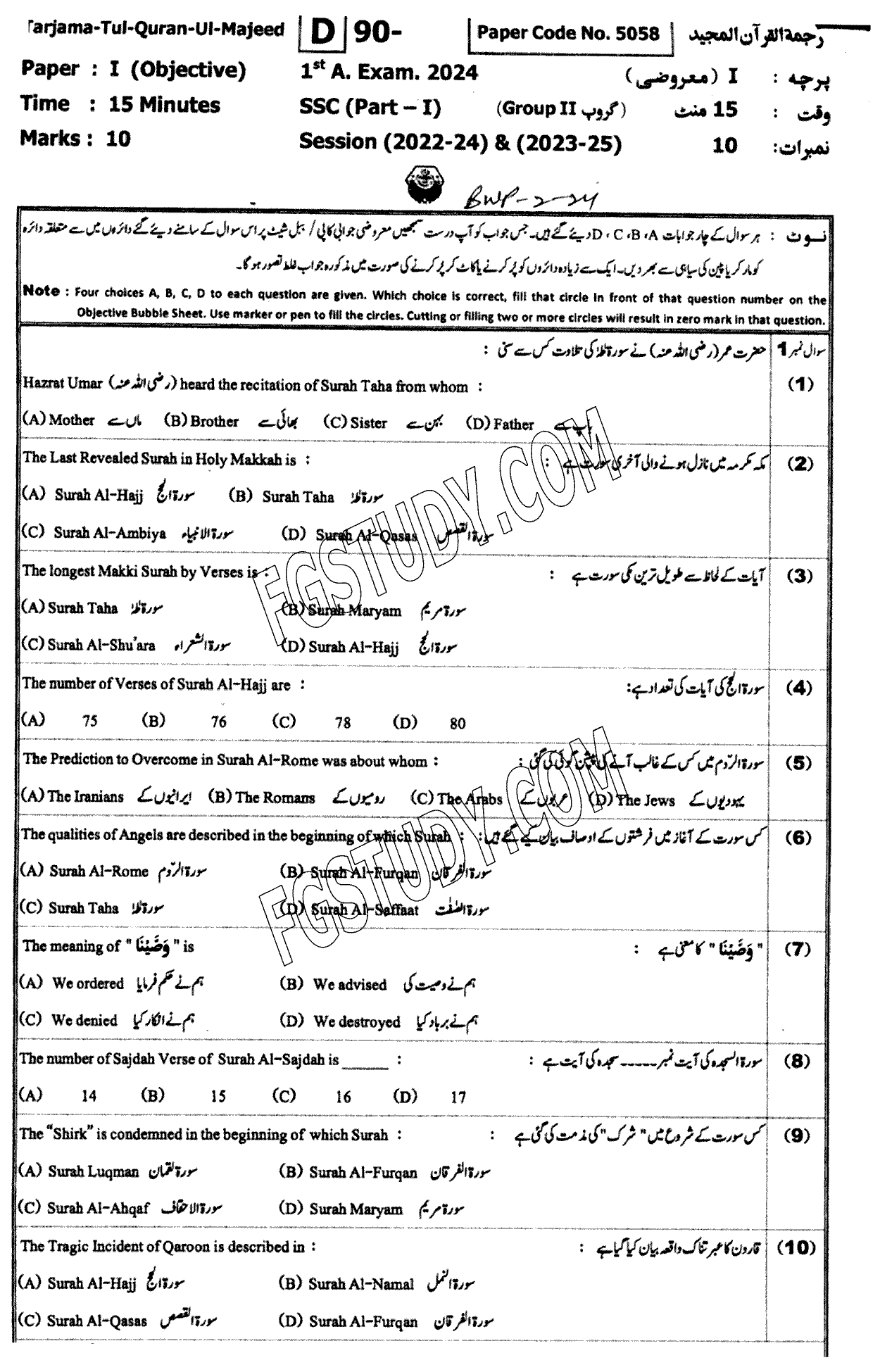 9th Class Tarjama Tul Quran Ul Majeed Past Paper 2024 Bahawalpur Board Group 2 Objective