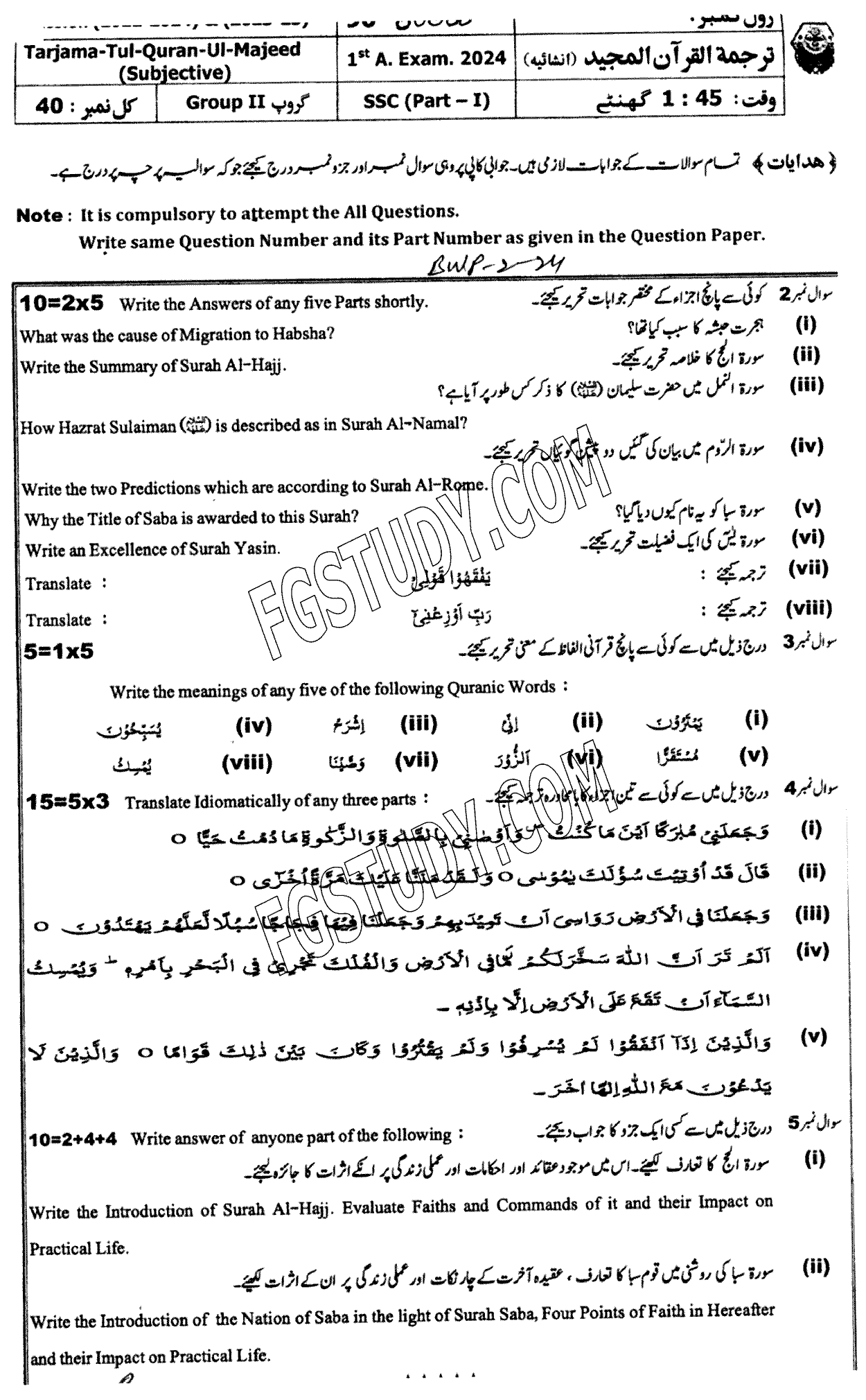 9th Class Tarjama Tul Quran Ul Majeed Past Paper 2024 Bahawalpur Board Group 2 Subjective