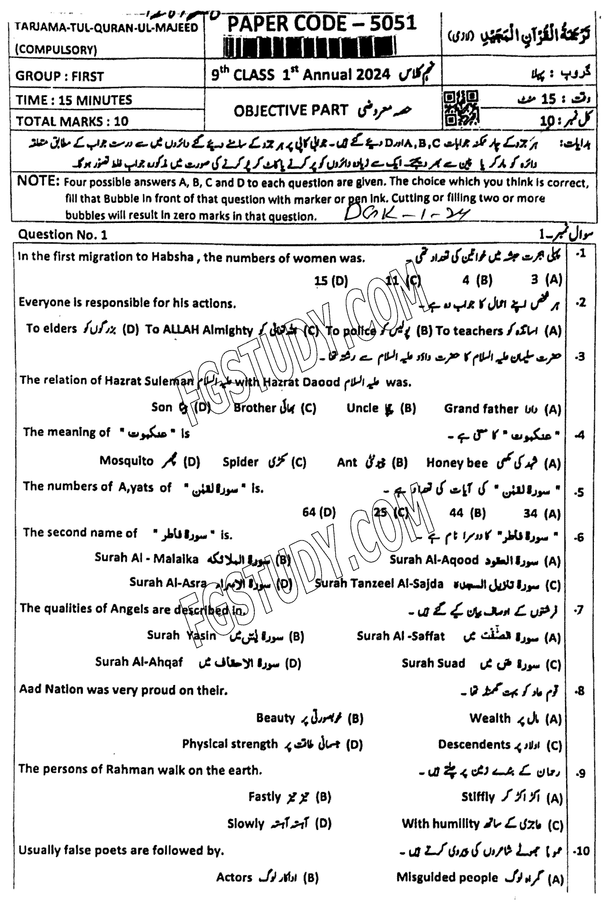 9th Class Tarjama Tul Quran Ul Majeed Past Paper 2024 Dg Khan Board Group 1 Objective
