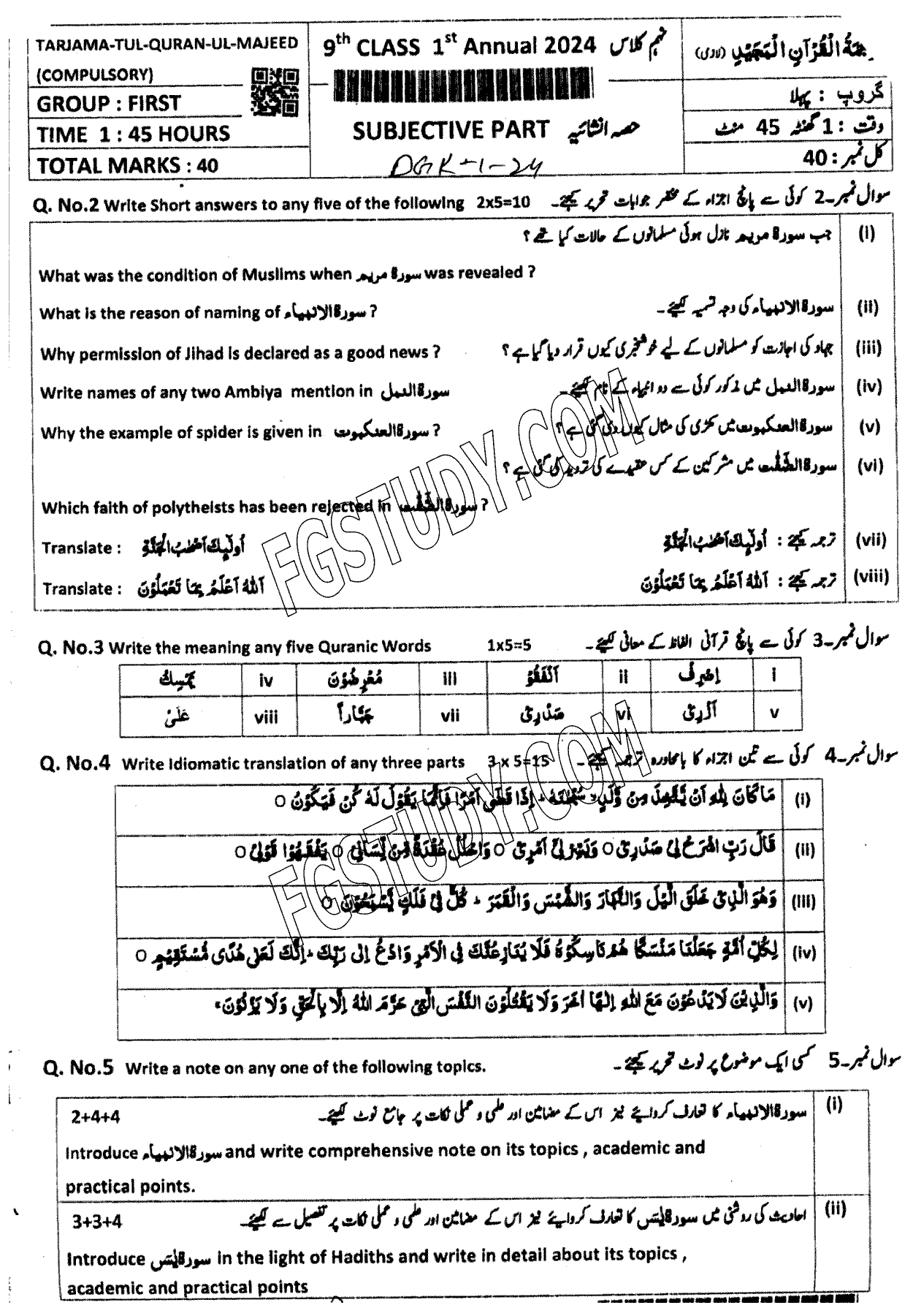 9th Class Tarjama Tul Quran Ul Majeed Past Paper 2024 Dg Khan Board Group 1 Subjective