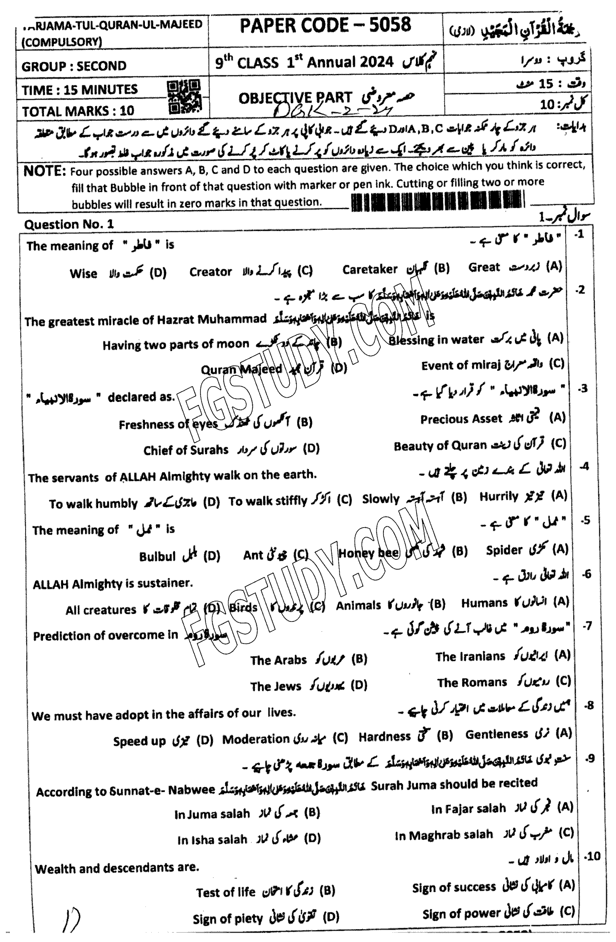 9th Class Tarjama Tul Quran Ul Majeed Past Paper 2024 Dg Khan Board Group 2 Objective