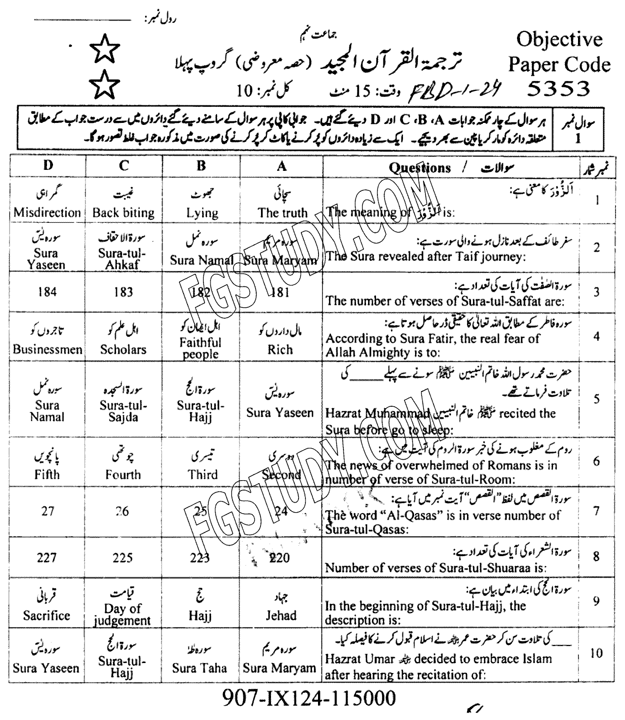 9th Class Tarjama Tul Quran Ul Majeed Past Paper 2024 Faisalabad Board Group 1 Objective