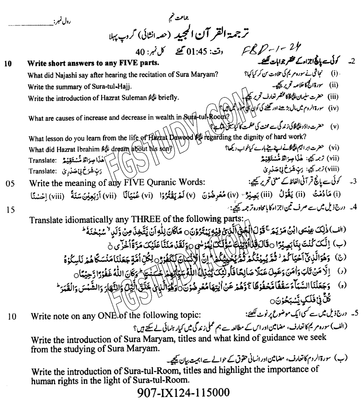 9th Class Tarjama Tul Quran Ul Majeed Past Paper 2024 Faisalabad Board Group 1 Subjective