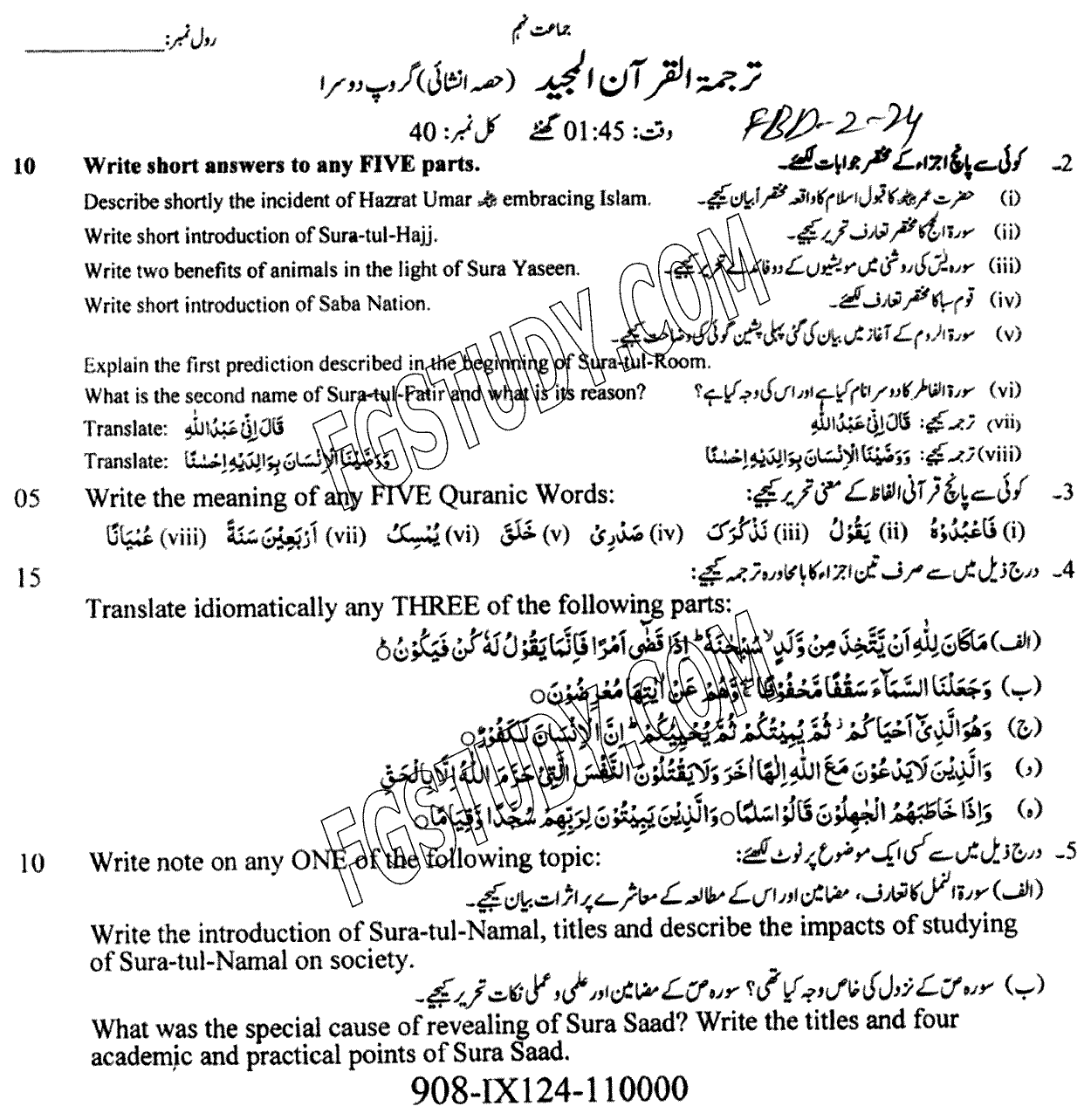 9th Class Tarjama Tul Quran Ul Majeed Past Paper 2024 Faisalabad Board Group 2 Subjective
