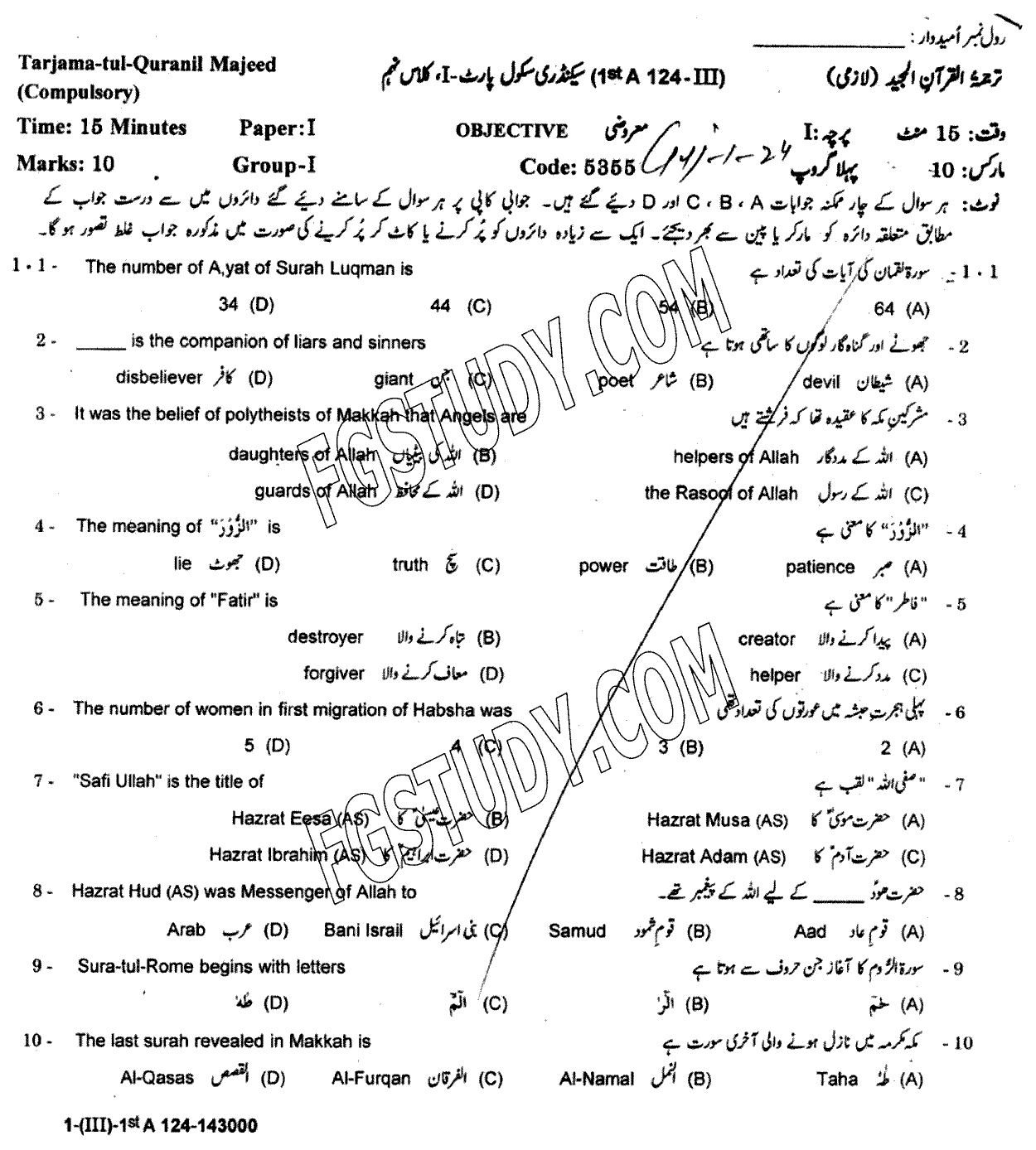 9th Class Tarjama Tul Quran Ul Majeed Past Paper 2024 Gujranwala Board Group 1 Objective