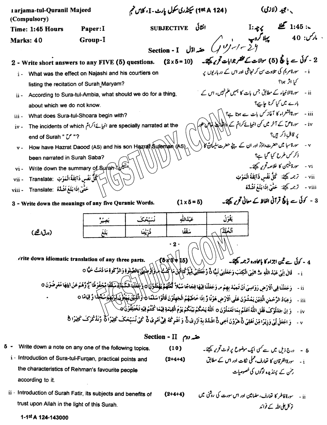 9th Class Tarjama Tul Quran Ul Majeed Past Paper 2024 Gujranwala Board Group 1 Subjective