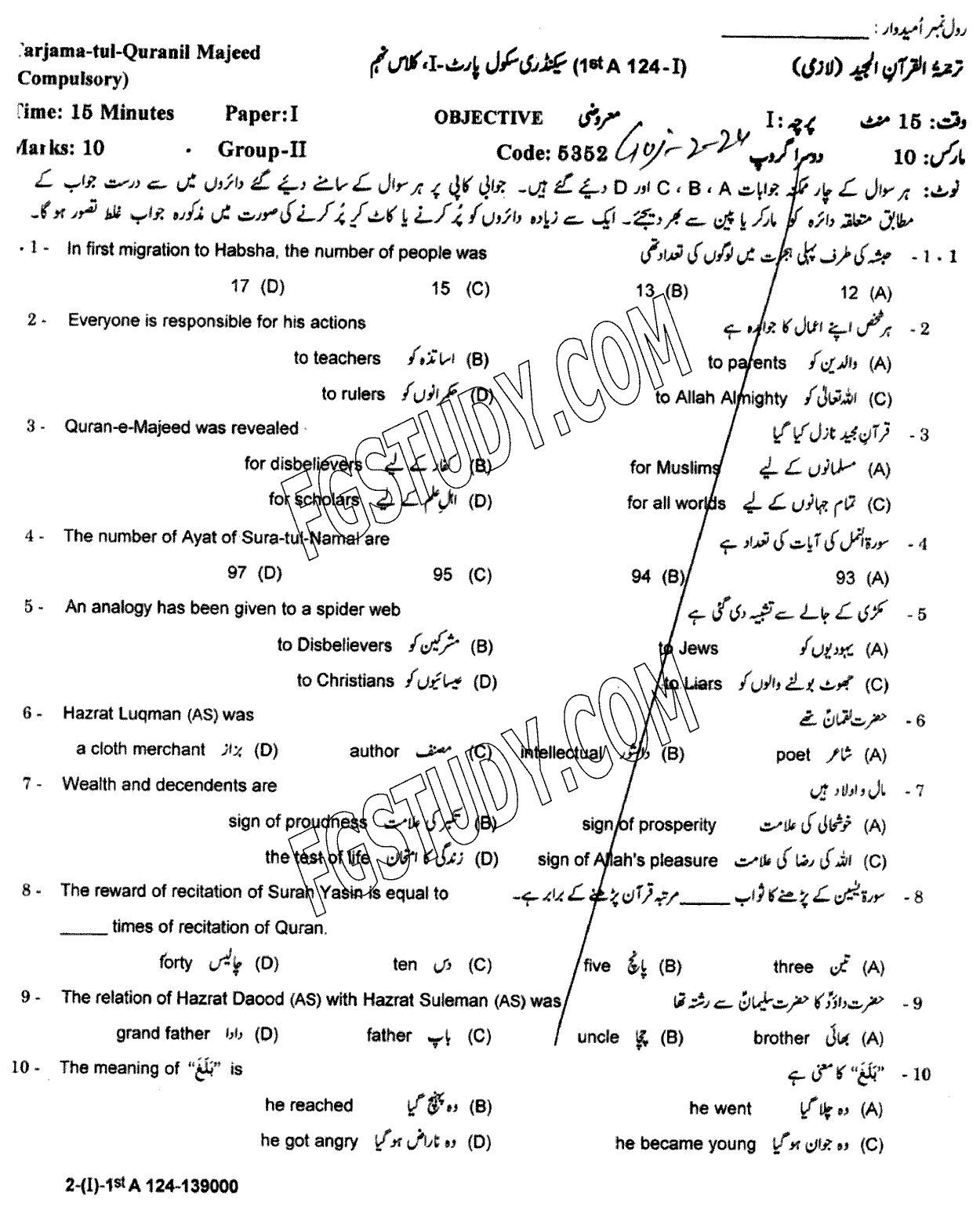 9th Class Tarjama Tul Quran Ul Majeed Past Paper 2024 Gujranwala Board Group 2 Objective