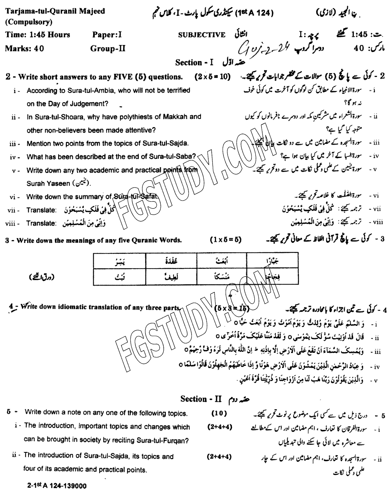 9th Class Tarjama Tul Quran Ul Majeed Past Paper 2024 Gujranwala Board Group 2 Subjective
