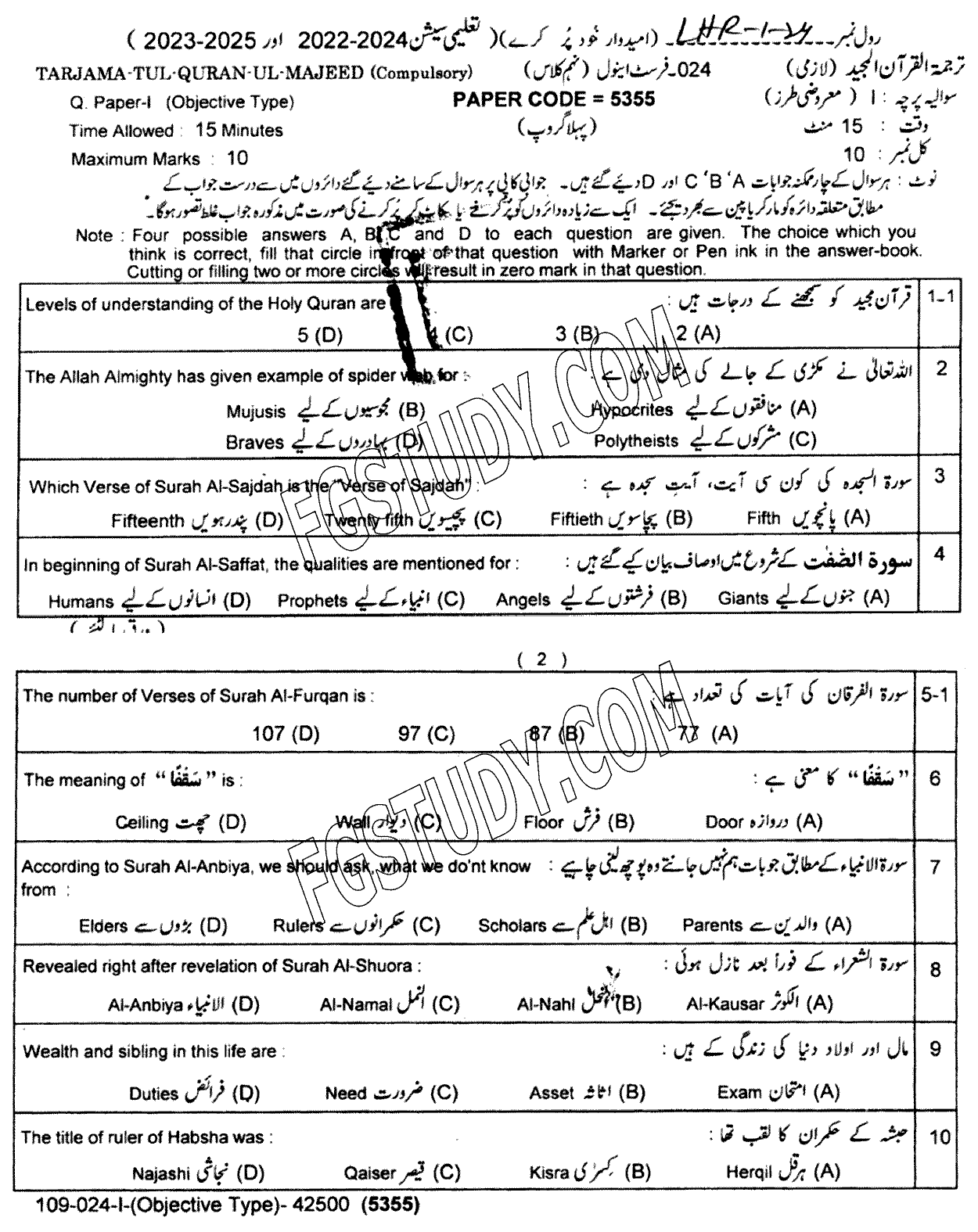9th Class Tarjama Tul Quran Ul Majeed Past Paper 2024 Lahore Board Group 1 Objective