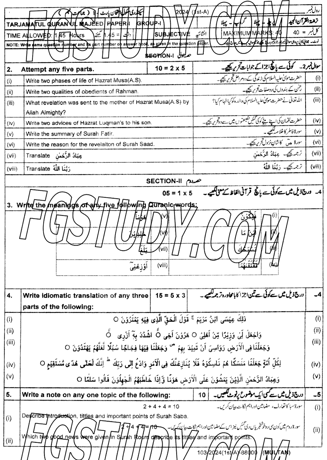 9th Class Tarjama Tul Quran Ul Majeed Past Paper 2024 Multan Board Group 1 Subjective