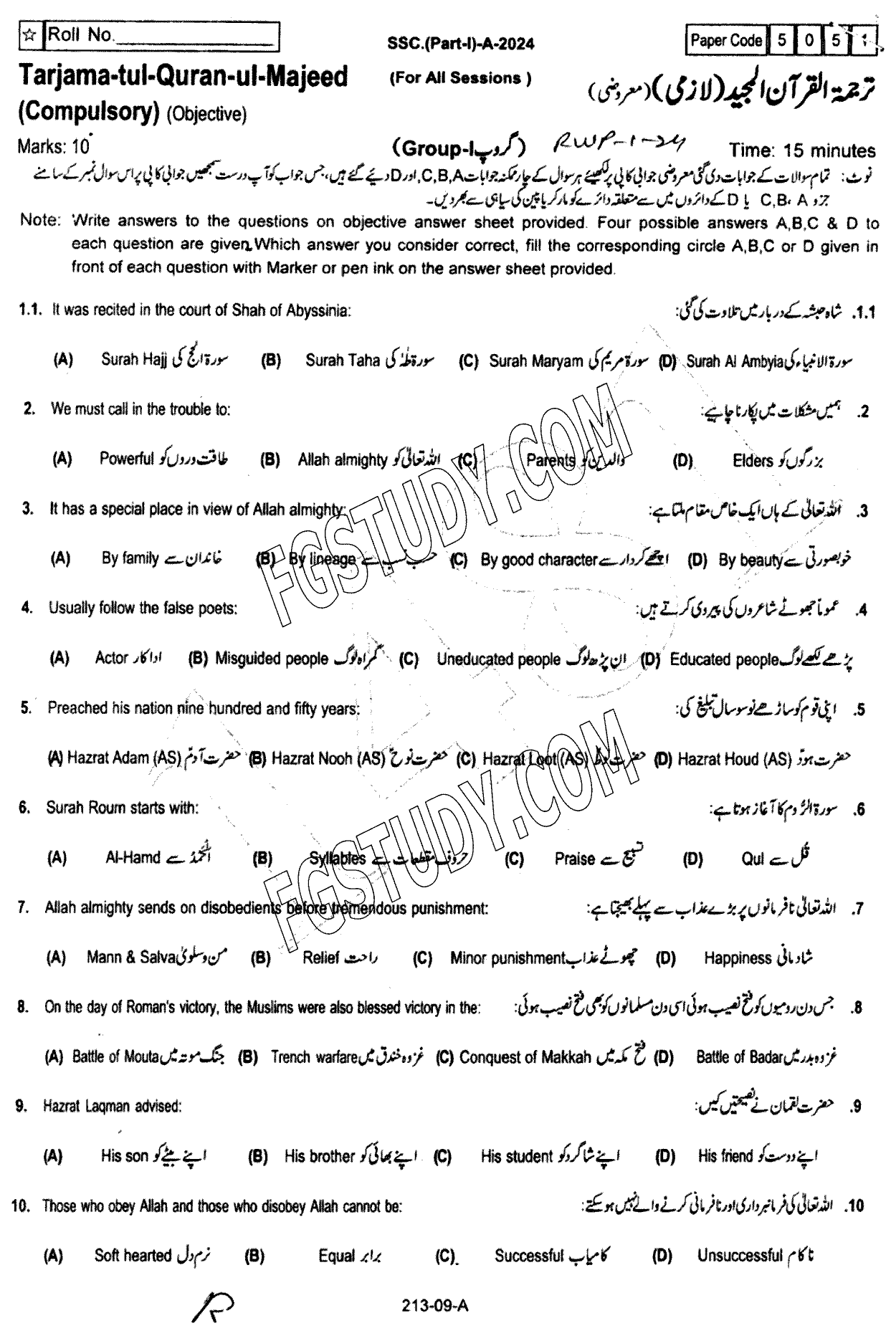 9th Class Tarjama Tul Quran Ul Majeed Past Paper 2024 Rawalpindi Board Group 1 Objective